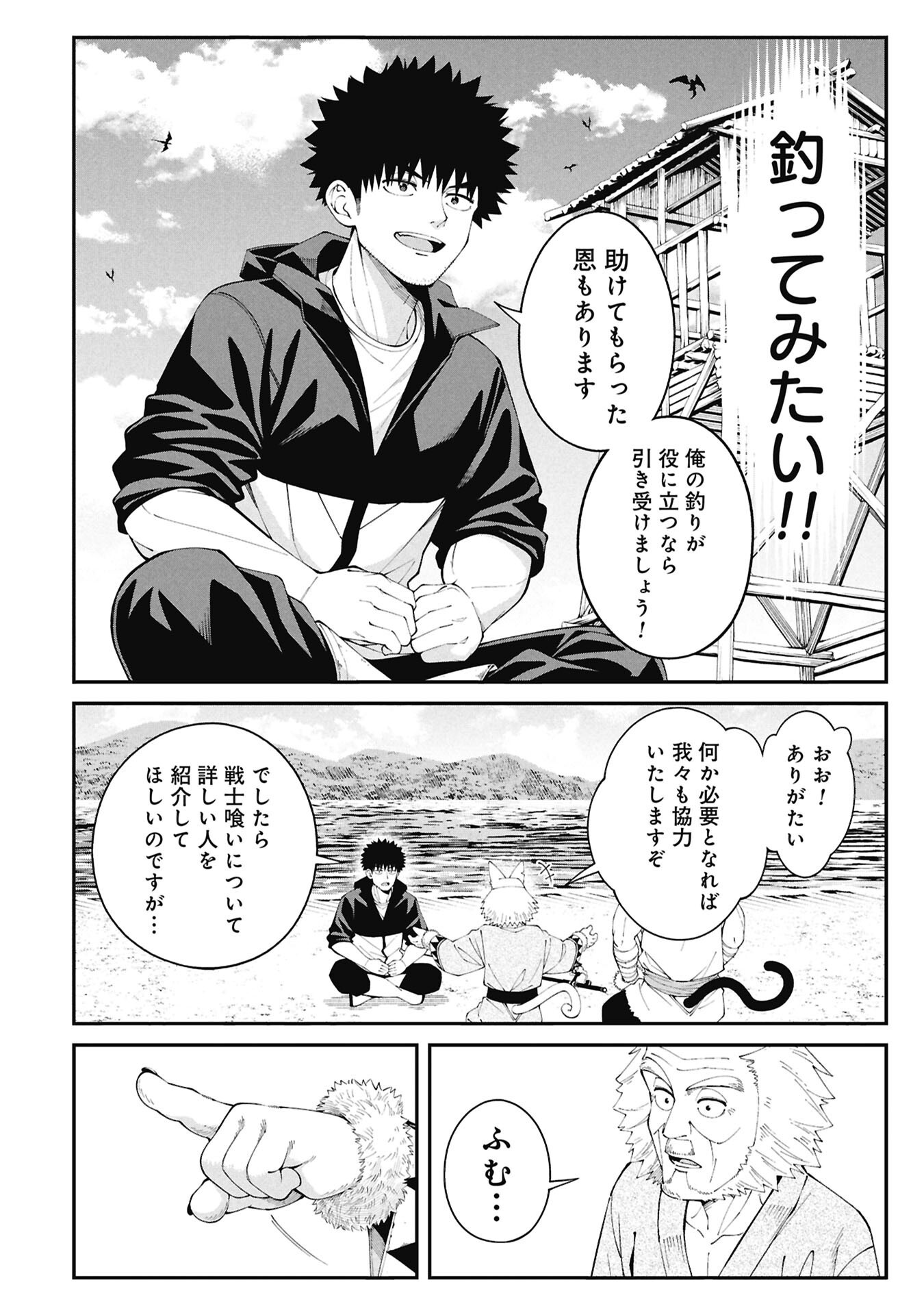 釣り竿ひとつで異世界放浪 Chap 2.1 - Next Chap 3.1