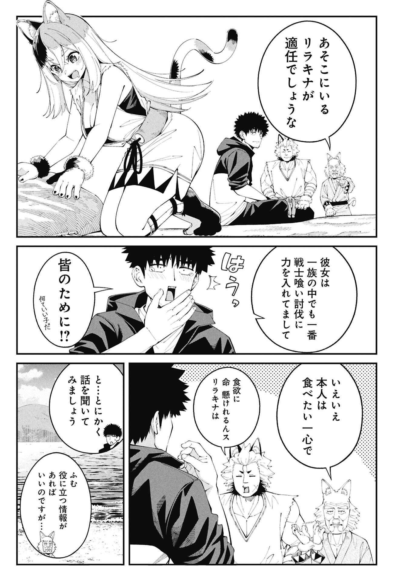 釣り竿ひとつで異世界放浪 Chap 2.1 - Next Chap 3.1