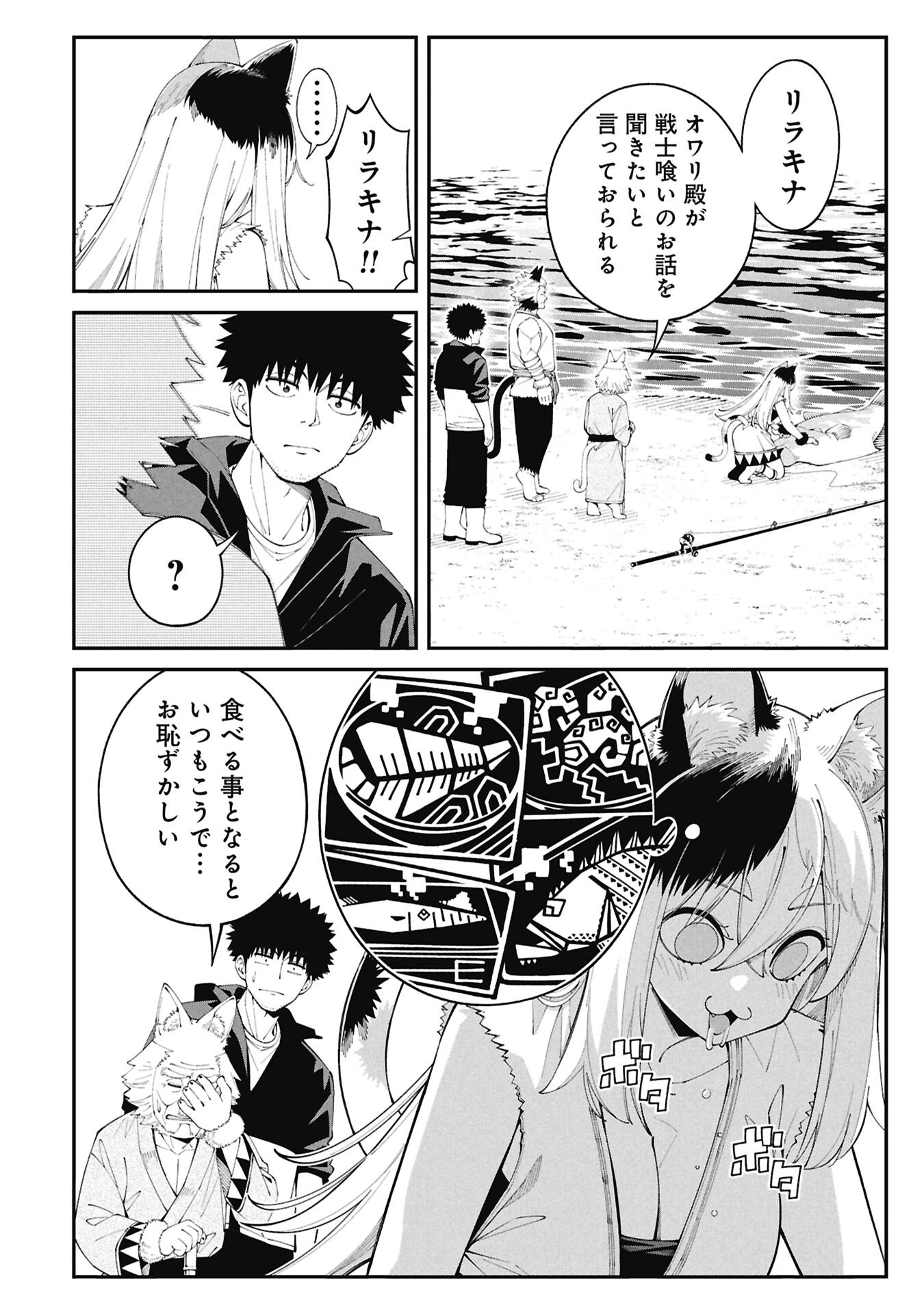 釣り竿ひとつで異世界放浪 Chap 2.1 - Next Chap 3.1