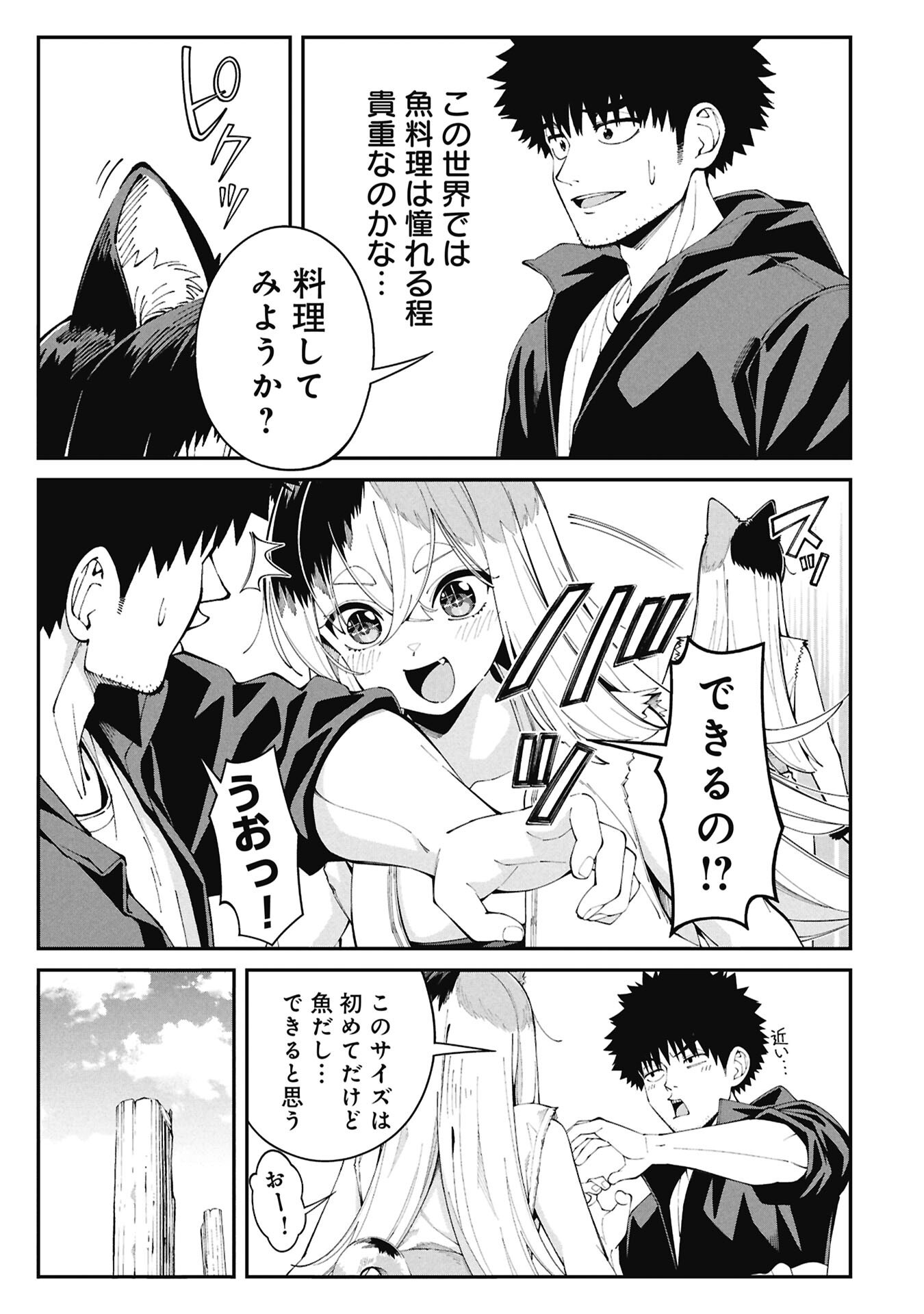 釣り竿ひとつで異世界放浪 Chap 2.1 - Next Chap 3.1