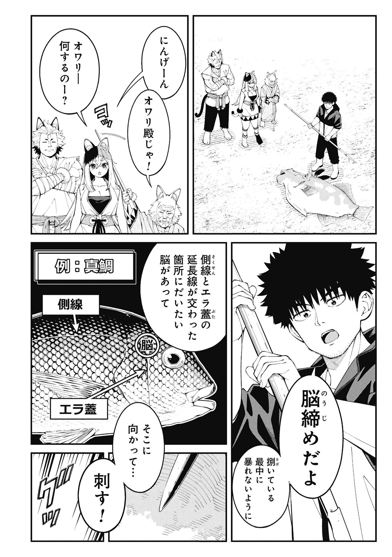釣り竿ひとつで異世界放浪 Chap 2.1 - Next Chap 3.1
