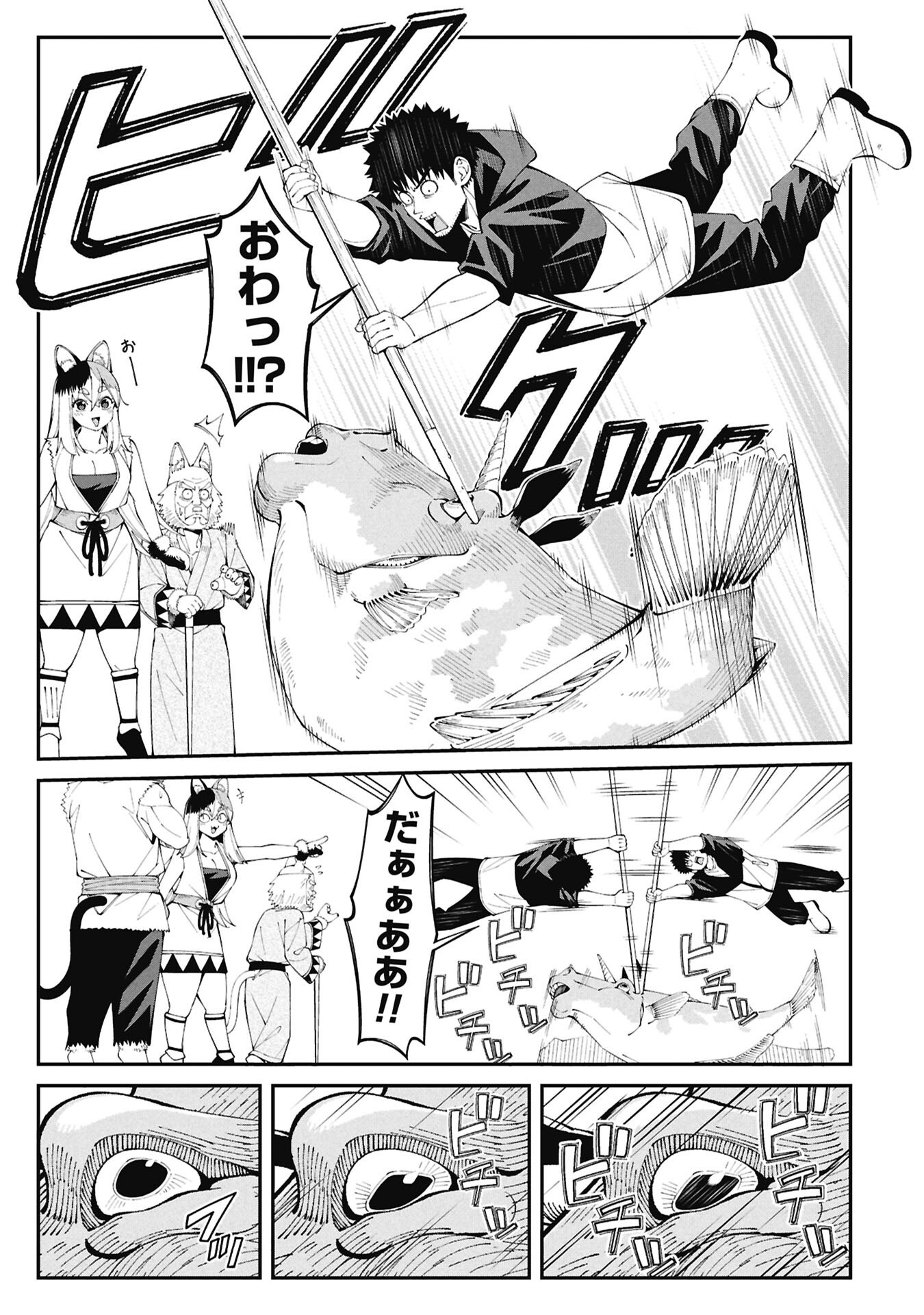 釣り竿ひとつで異世界放浪 Chap 2.1 - Next Chap 3.1