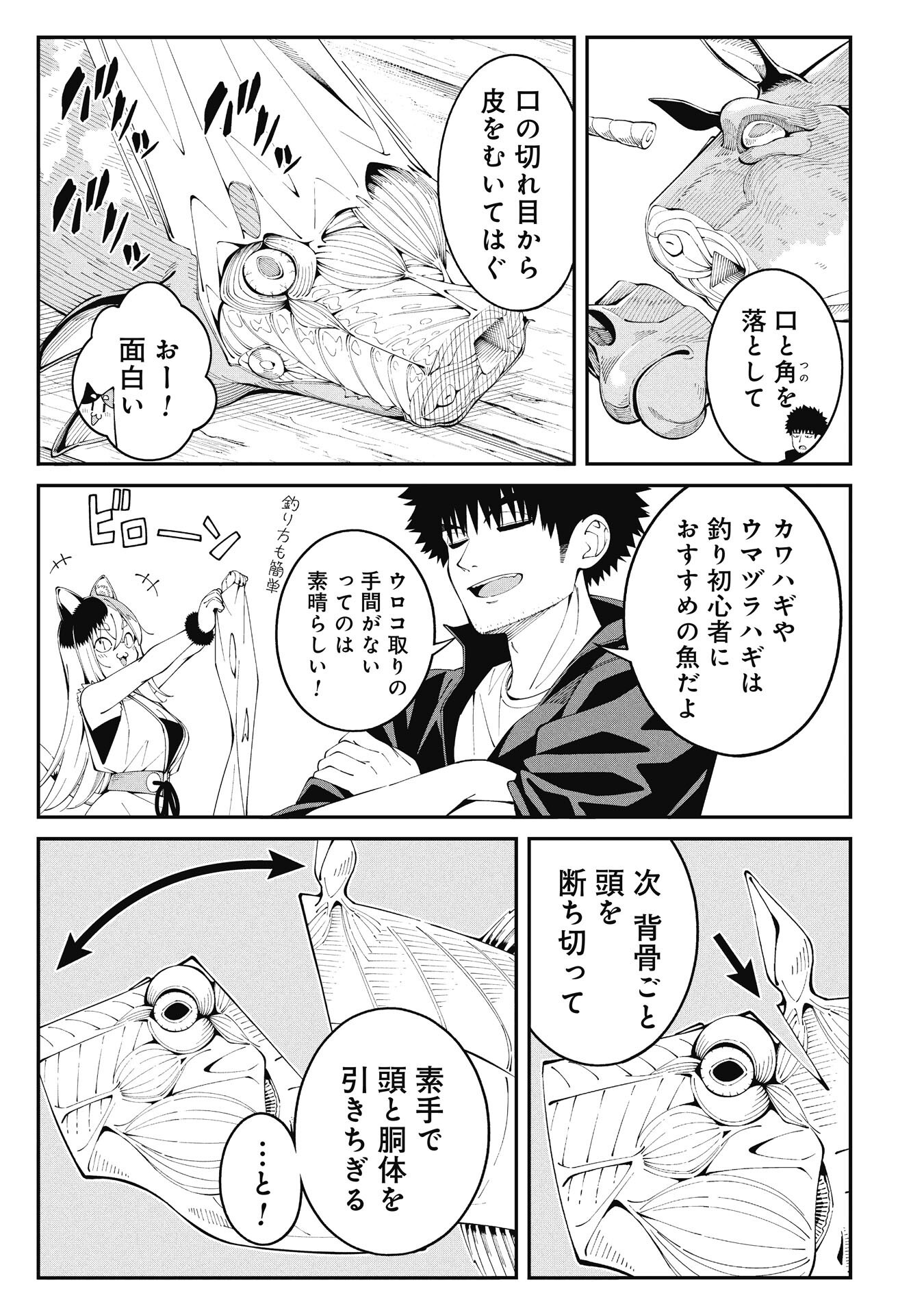釣り竿ひとつで異世界放浪 Chap 2.2 - Next Chap 3.2
