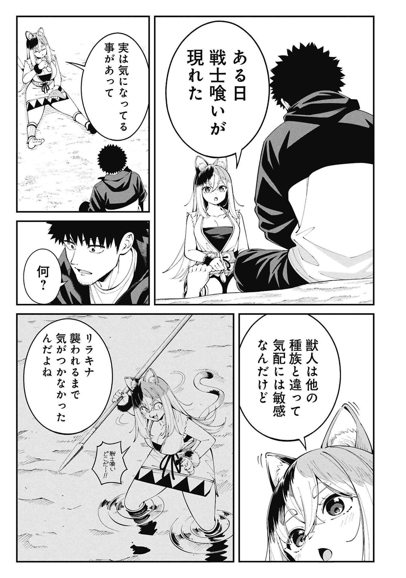 釣り竿ひとつで異世界放浪 Chap 2.2 - Next Chap 3.2