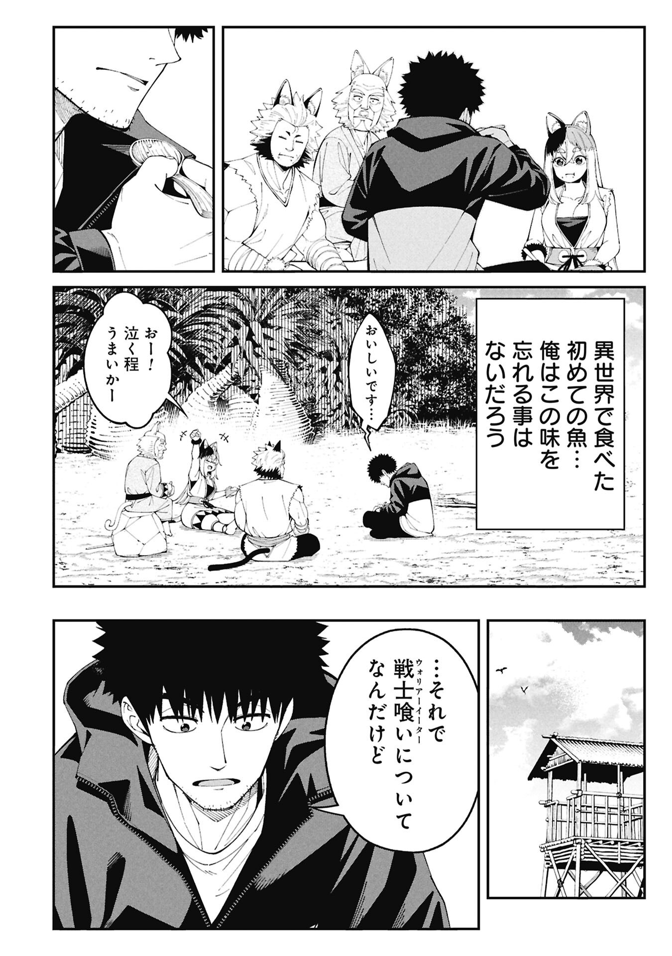 釣り竿ひとつで異世界放浪 Chap 2.2 - Next Chap 3.2