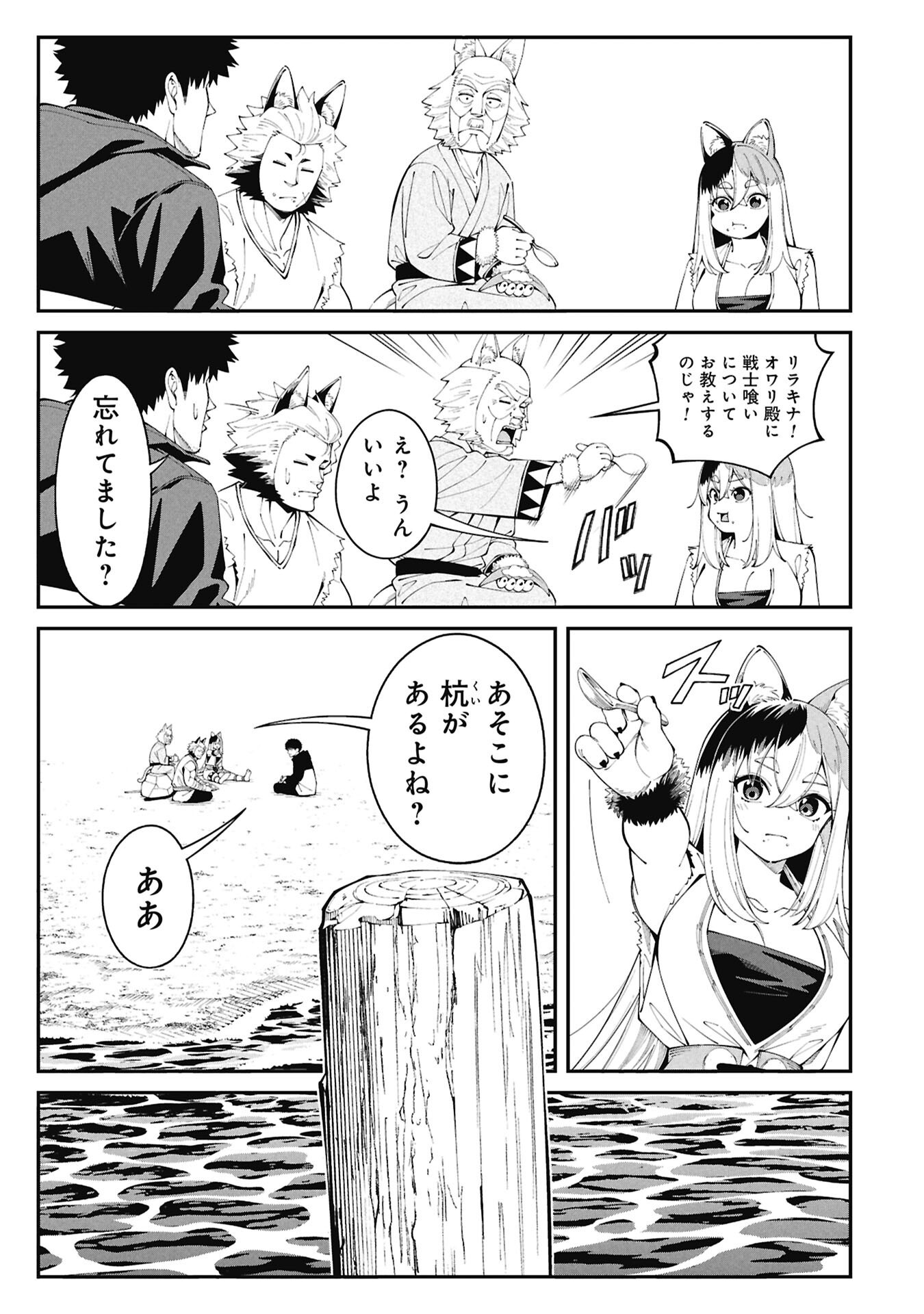 釣り竿ひとつで異世界放浪 Chap 2.2 - Next Chap 3.2