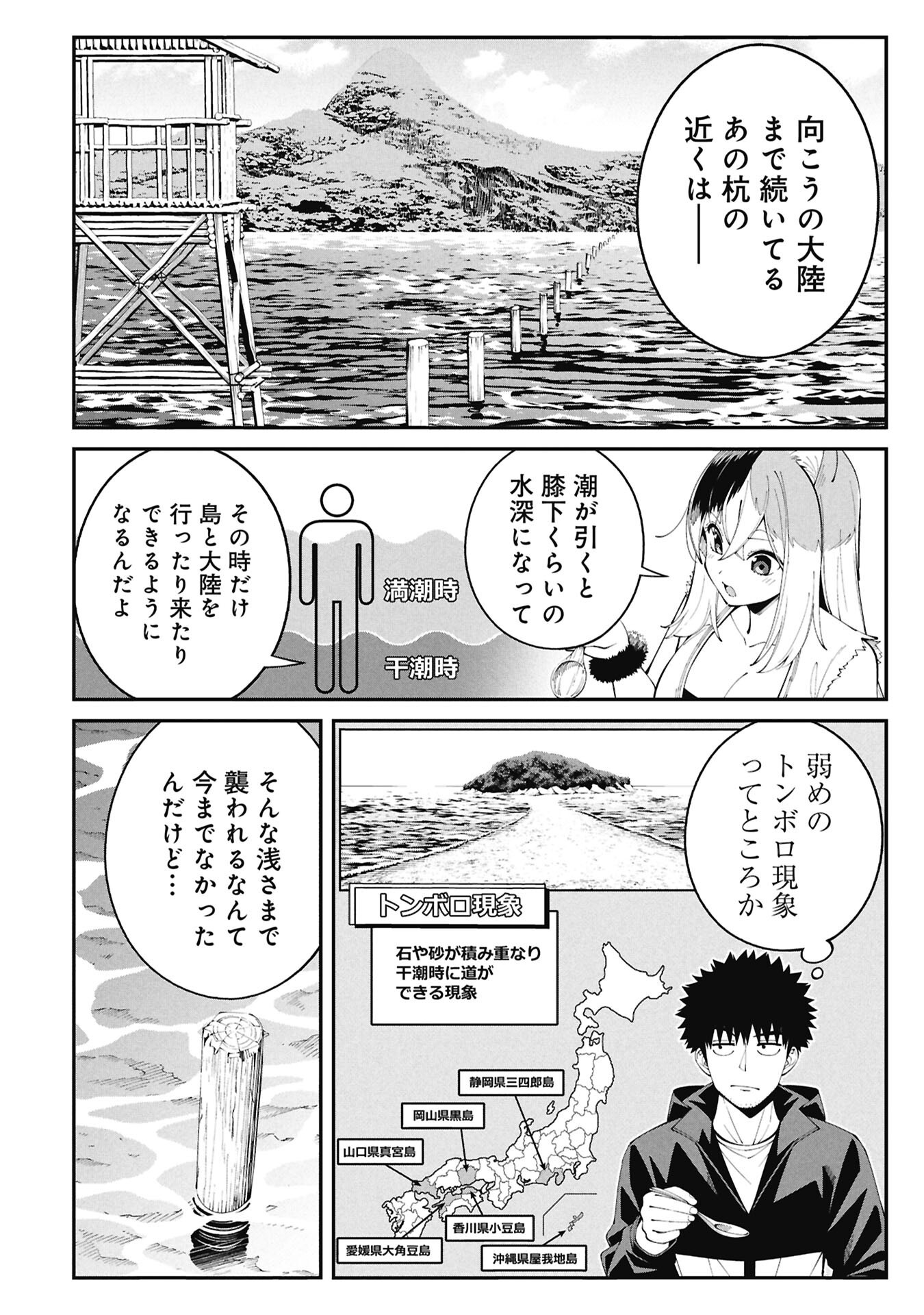 釣り竿ひとつで異世界放浪 Chap 2.2 - Next Chap 3.2