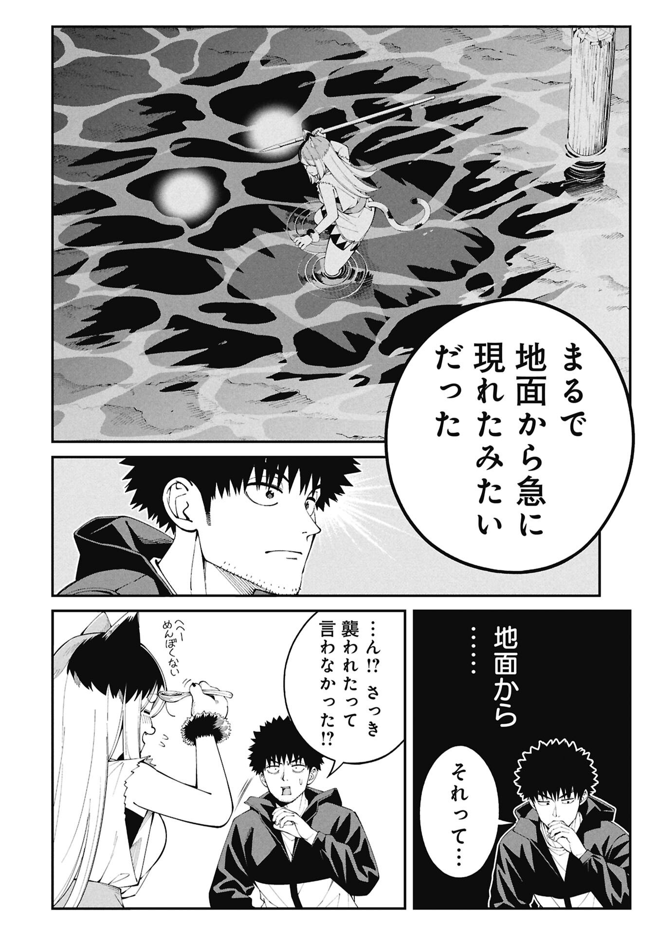 釣り竿ひとつで異世界放浪 Chap 2.2 - Next Chap 3.2