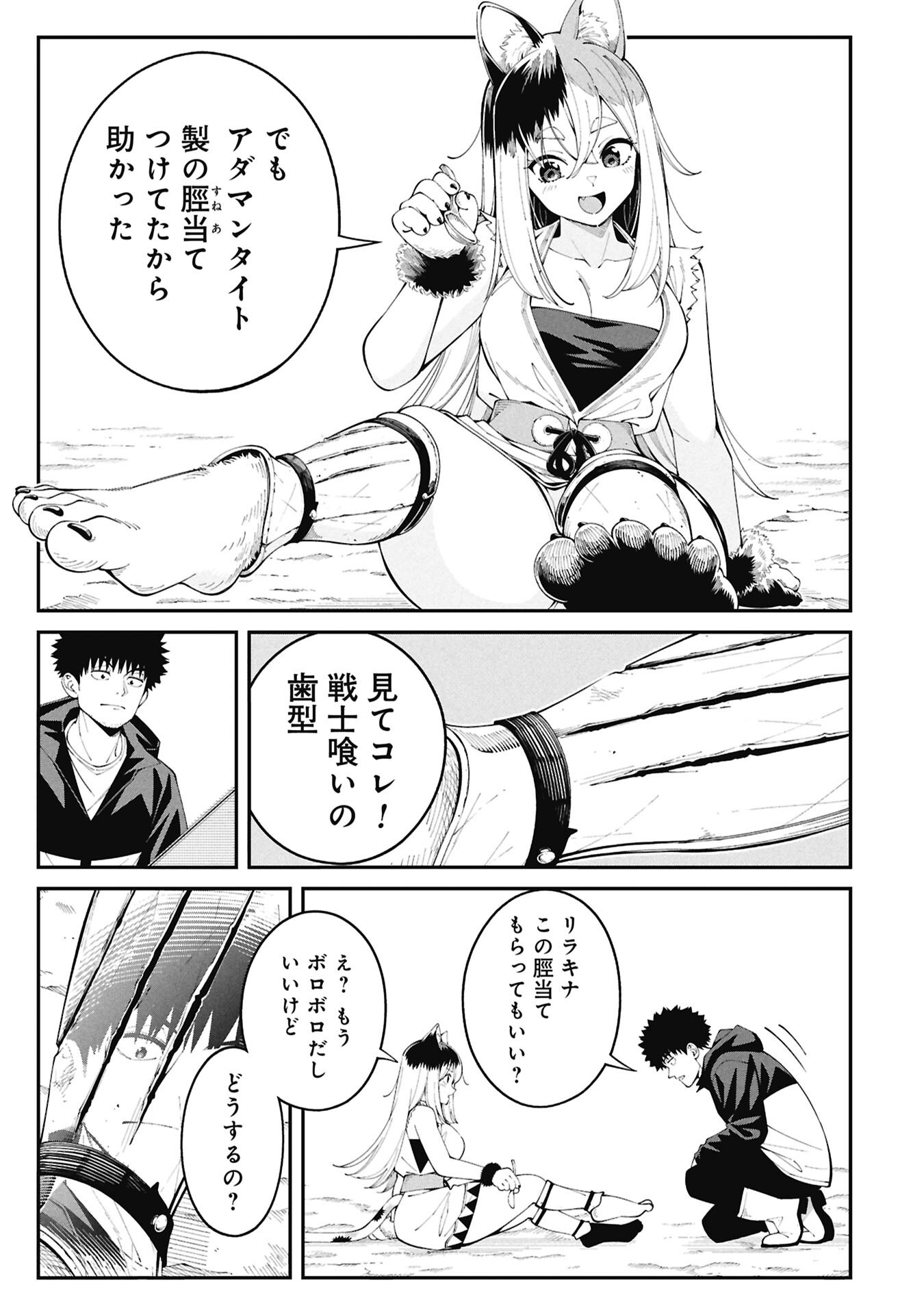 釣り竿ひとつで異世界放浪 Chap 2.2 - Next Chap 3.2