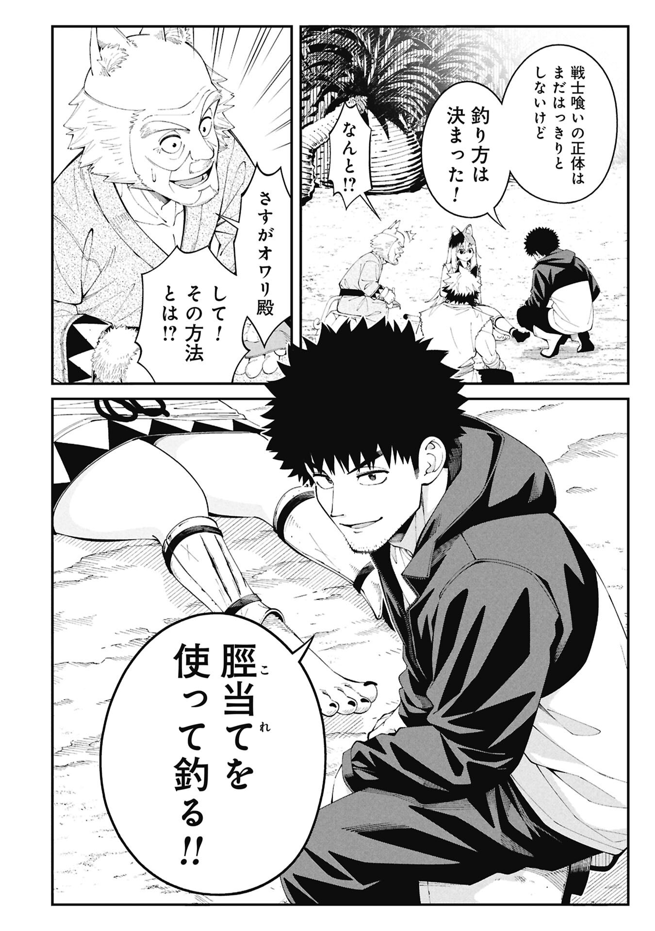 釣り竿ひとつで異世界放浪 Chap 2.2 - Next Chap 3.2