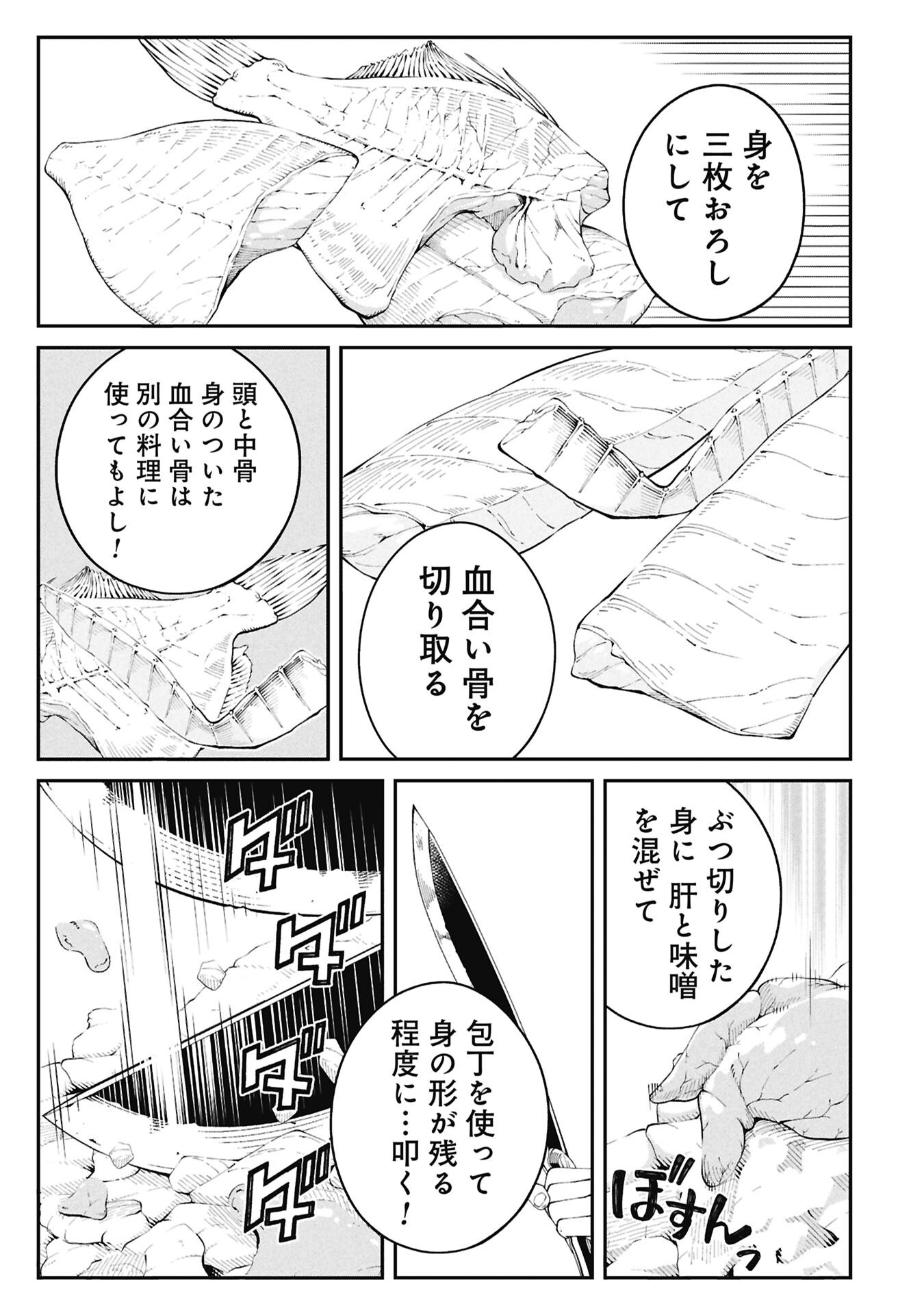 釣り竿ひとつで異世界放浪 Chap 2.2 - Next Chap 3.2