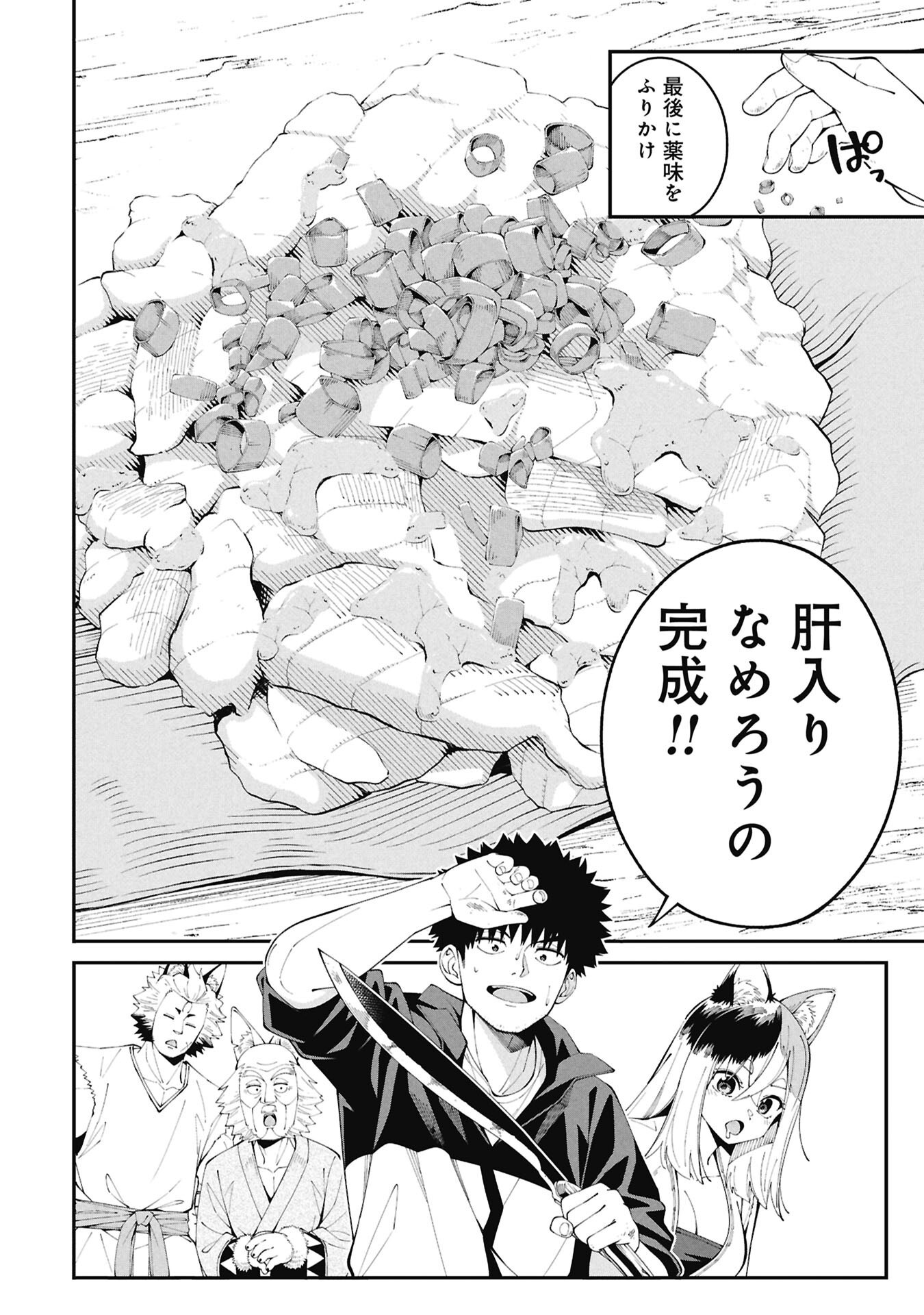 釣り竿ひとつで異世界放浪 Chap 2.2 - Next Chap 3.2