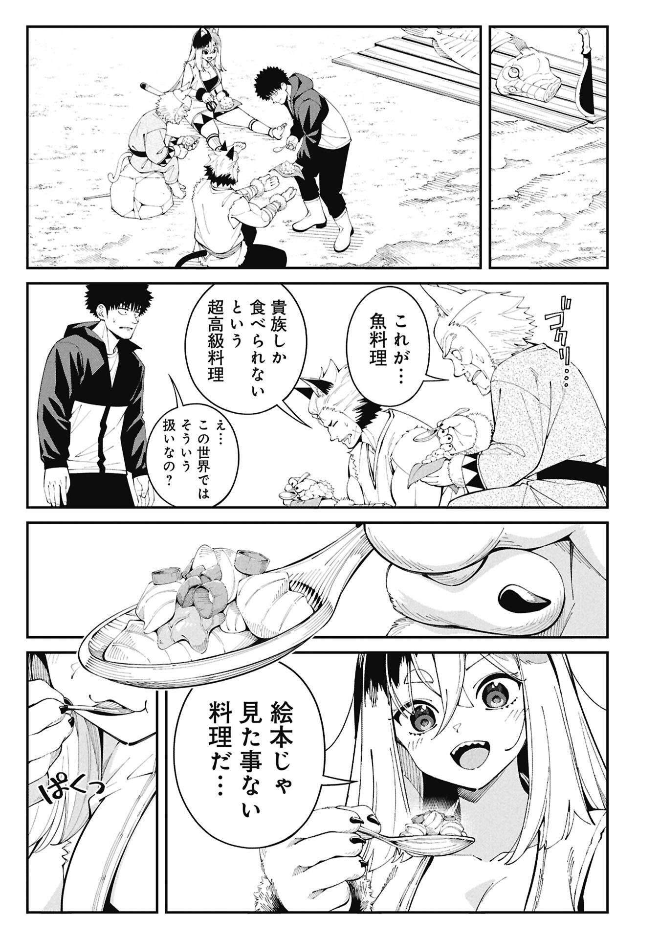 釣り竿ひとつで異世界放浪 Chap 2.2 - Next Chap 3.2