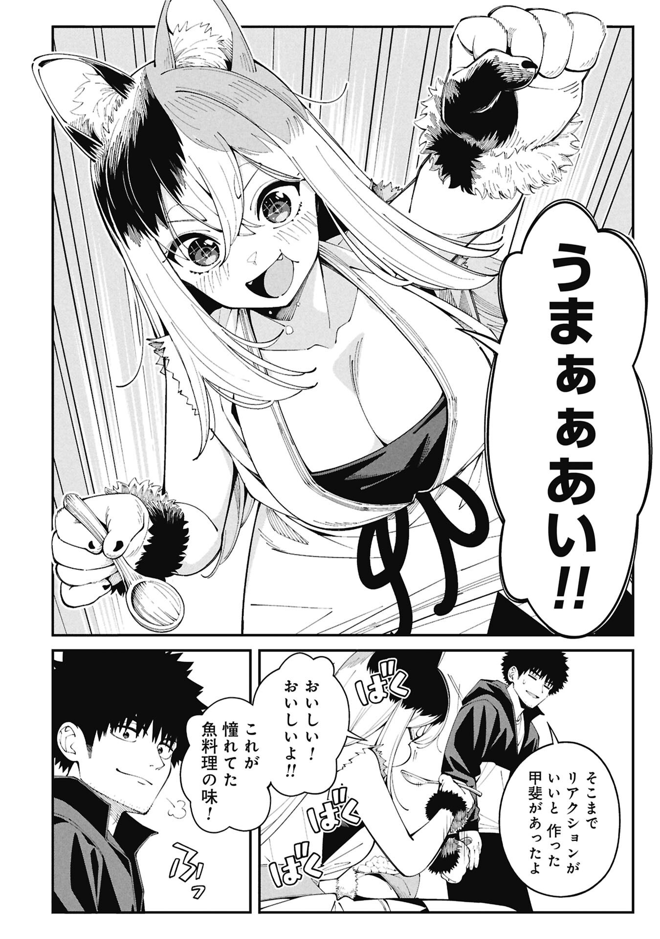釣り竿ひとつで異世界放浪 Chap 2.2 - Next Chap 3.2