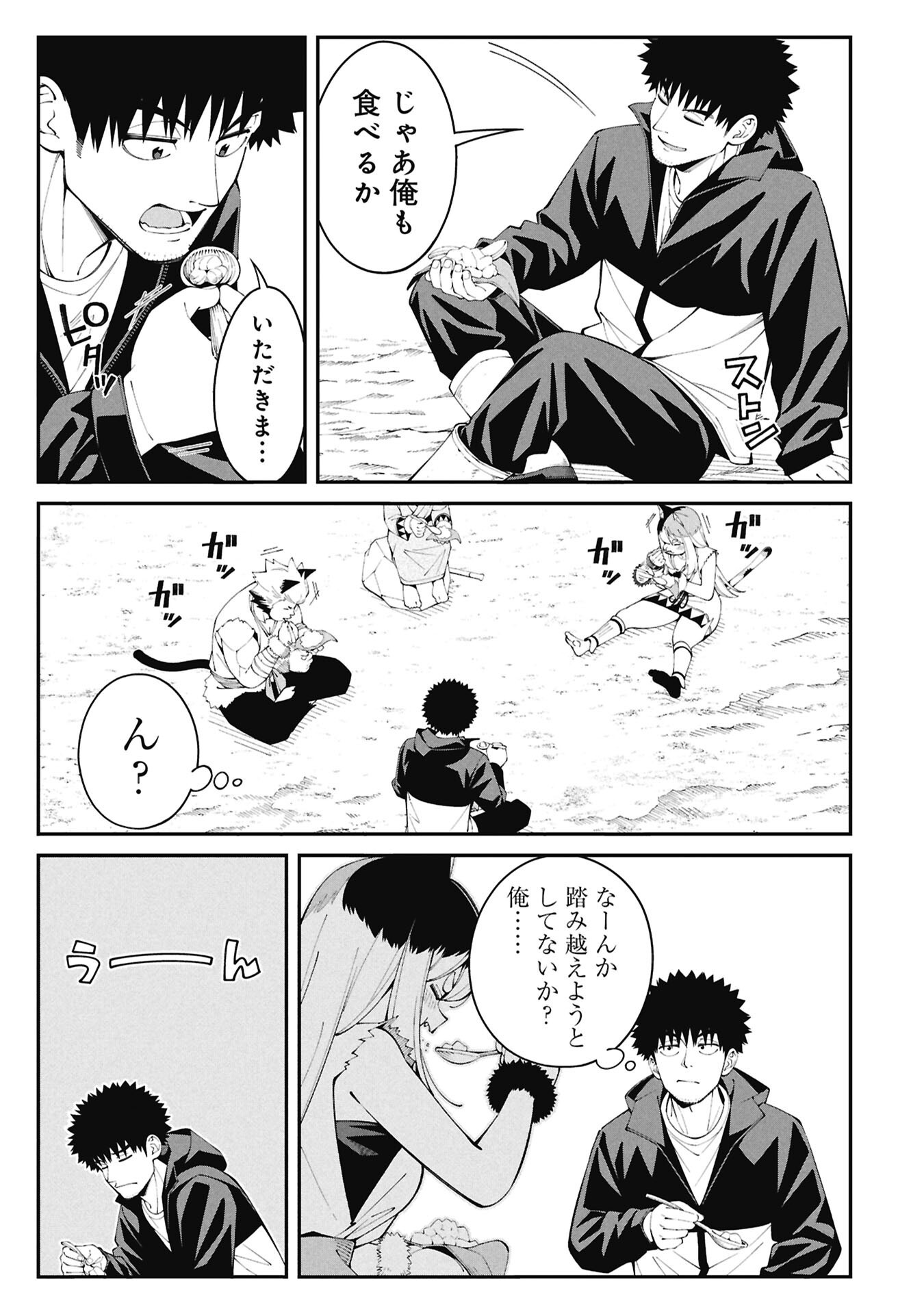 釣り竿ひとつで異世界放浪 Chap 2.2 - Next Chap 3.2