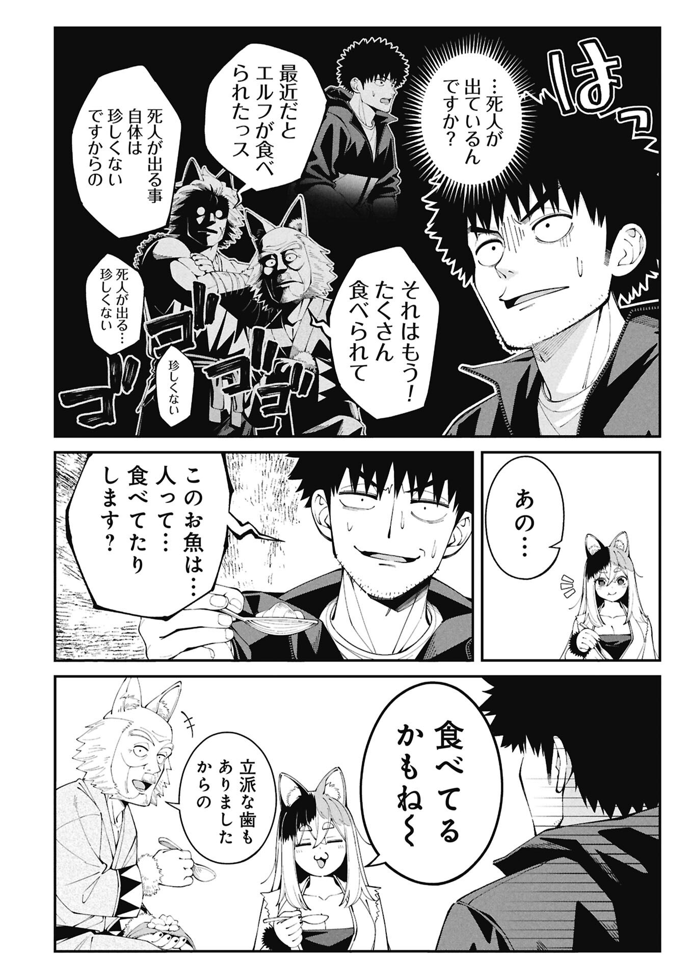 釣り竿ひとつで異世界放浪 Chap 2.2 - Next Chap 3.2