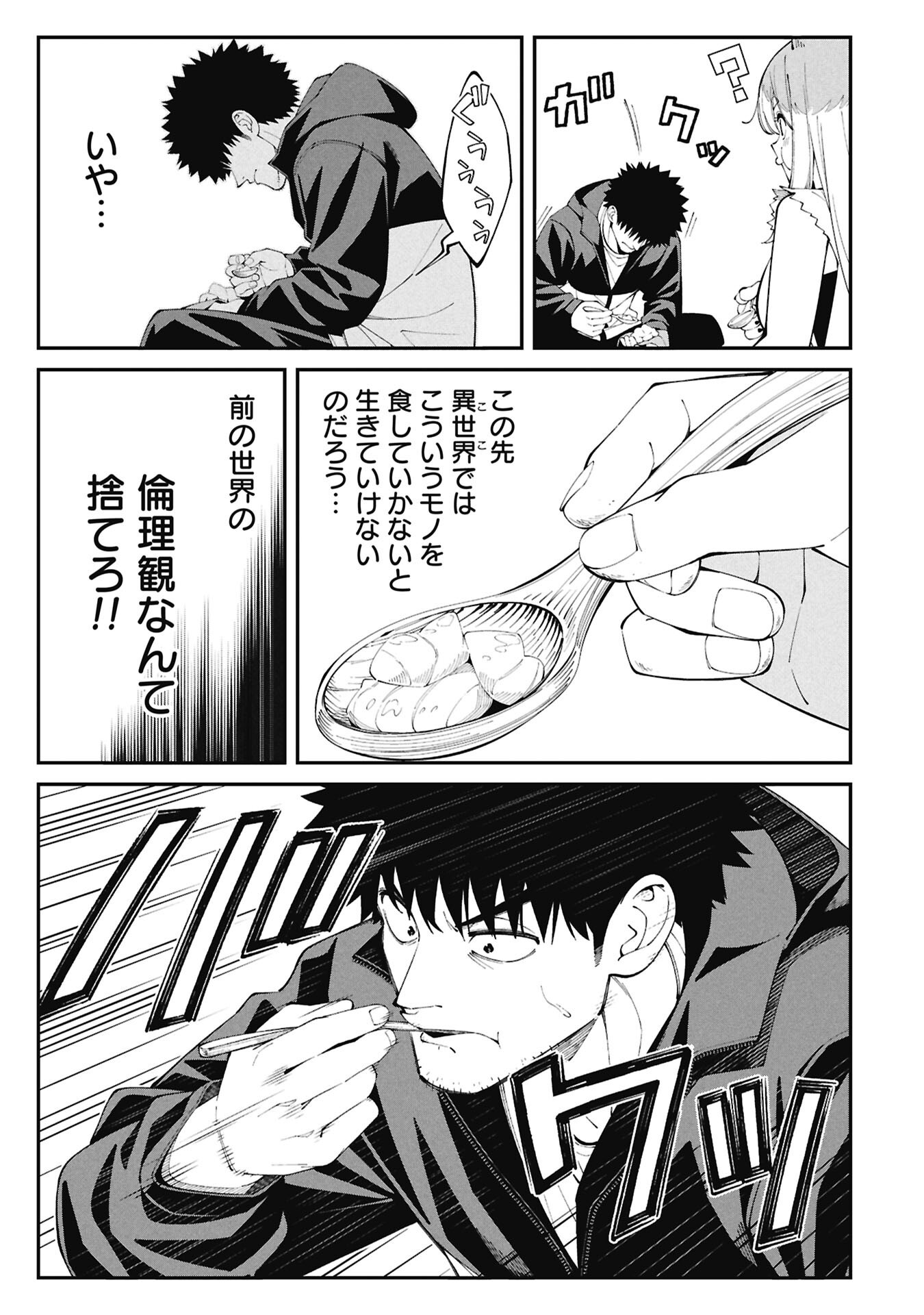 釣り竿ひとつで異世界放浪 Chap 2.2 - Next Chap 3.2