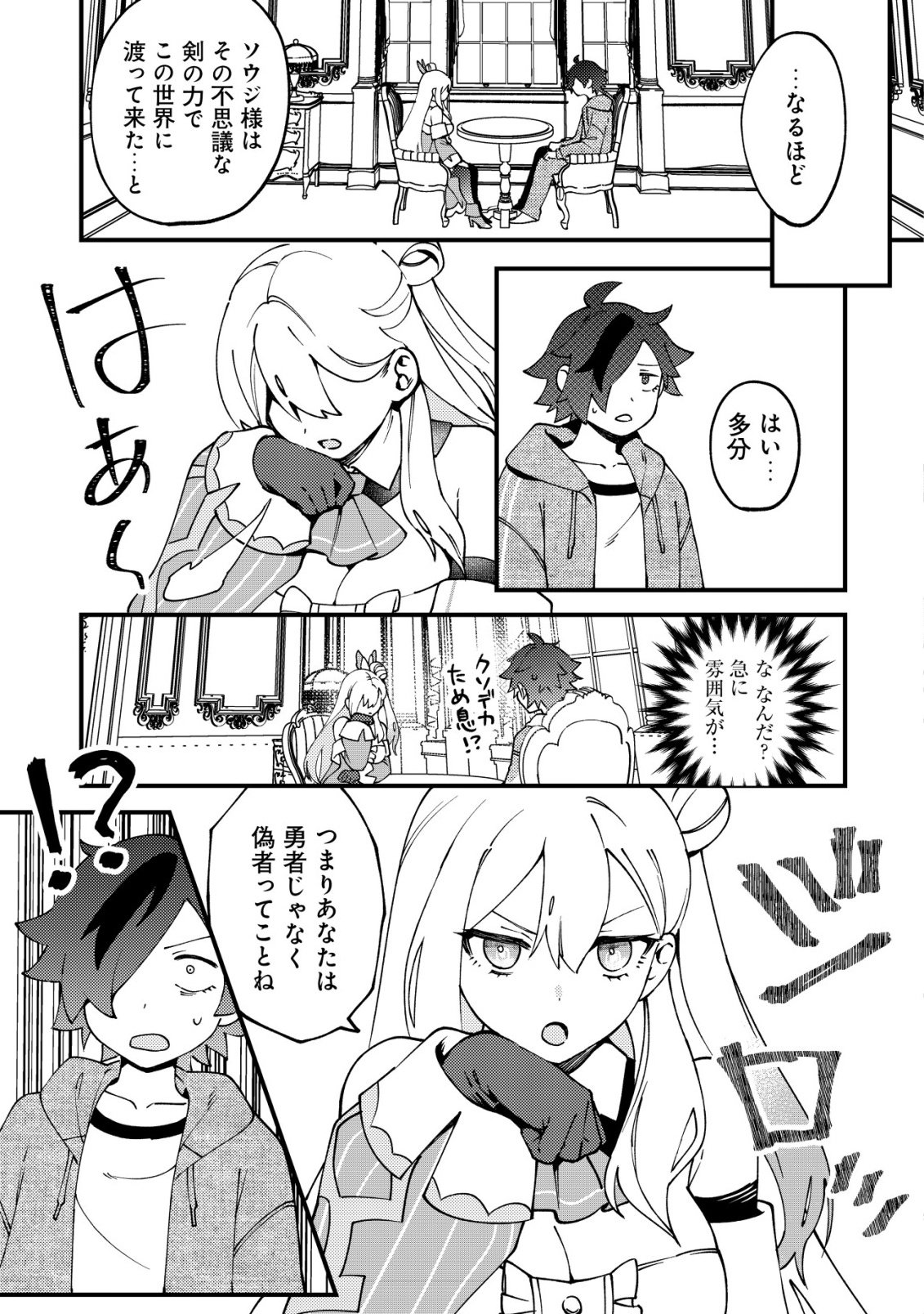 通販で買った妖刀がガチだった〜試し斬りしたら空間が裂けて異世界に飛ばされた挙句、伝説の勇者だと勘違いされて困っています〜 Chap 1 - Next Chap 2