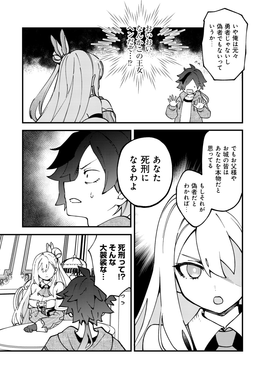 通販で買った妖刀がガチだった〜試し斬りしたら空間が裂けて異世界に飛ばされた挙句、伝説の勇者だと勘違いされて困っています〜 Chap 1 - Next Chap 2