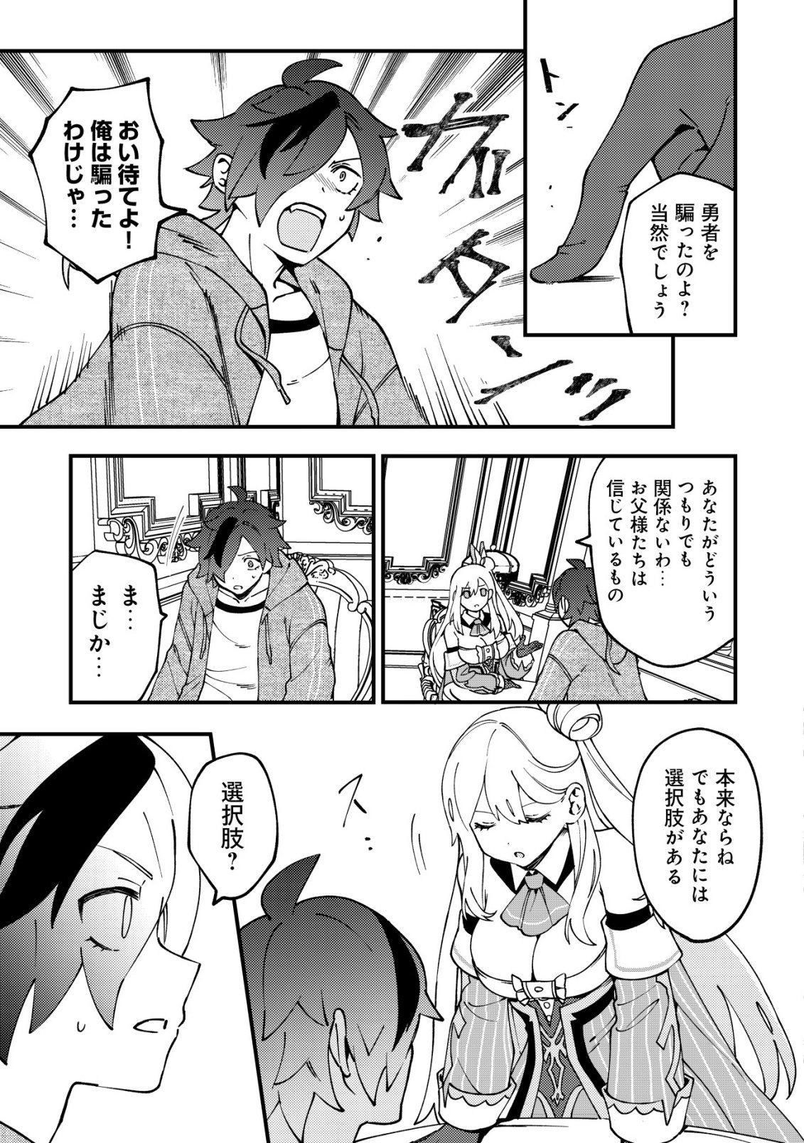 通販で買った妖刀がガチだった〜試し斬りしたら空間が裂けて異世界に飛ばされた挙句、伝説の勇者だと勘違いされて困っています〜 Chap 1 - Next Chap 2
