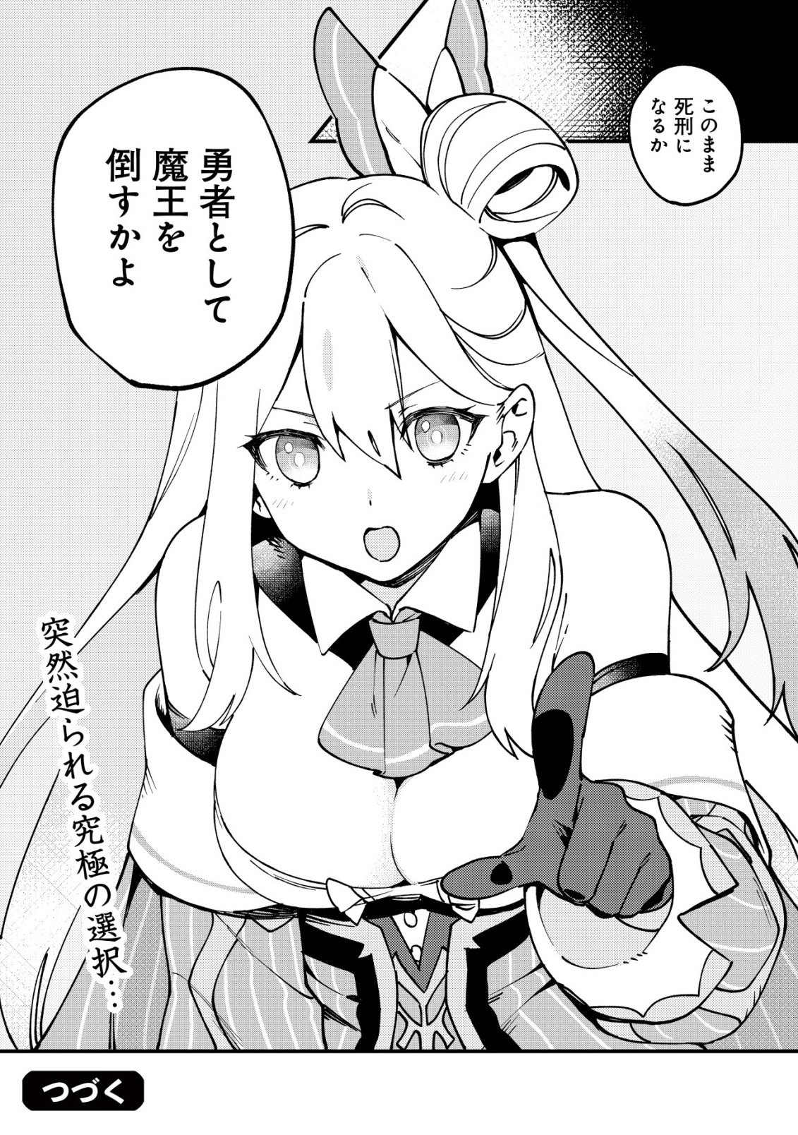 通販で買った妖刀がガチだった〜試し斬りしたら空間が裂けて異世界に飛ばされた挙句、伝説の勇者だと勘違いされて困っています〜 Chap 1 - Next Chap 2