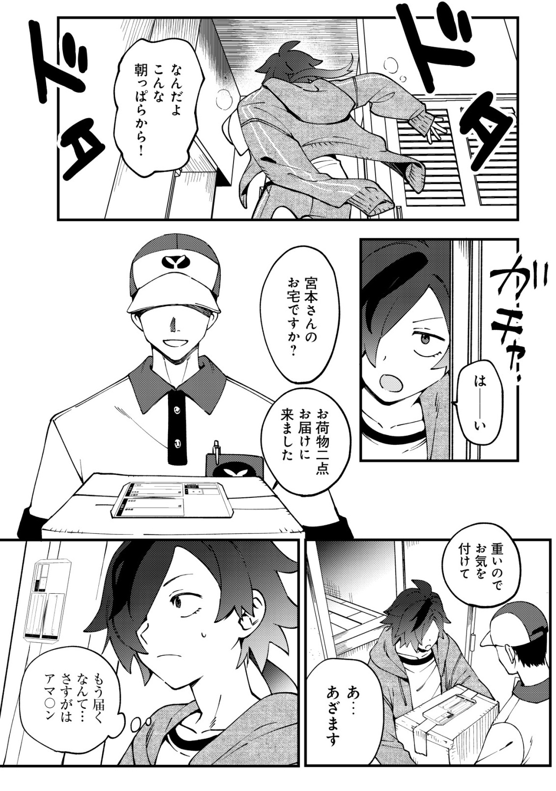 通販で買った妖刀がガチだった〜試し斬りしたら空間が裂けて異世界に飛ばされた挙句、伝説の勇者だと勘違いされて困っています〜 Chap 1 - Next Chap 2