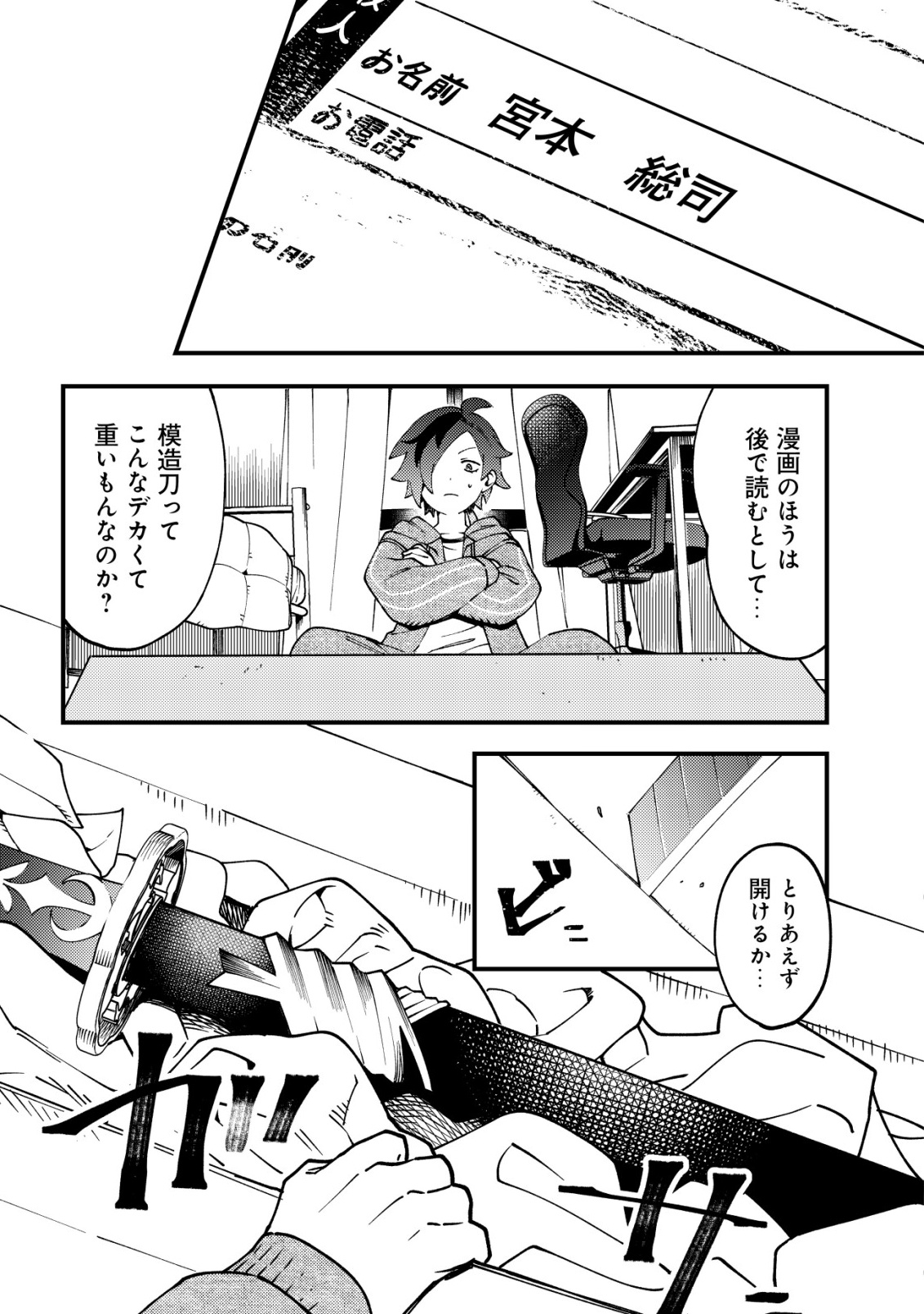通販で買った妖刀がガチだった〜試し斬りしたら空間が裂けて異世界に飛ばされた挙句、伝説の勇者だと勘違いされて困っています〜 Chap 1 - Next Chap 2