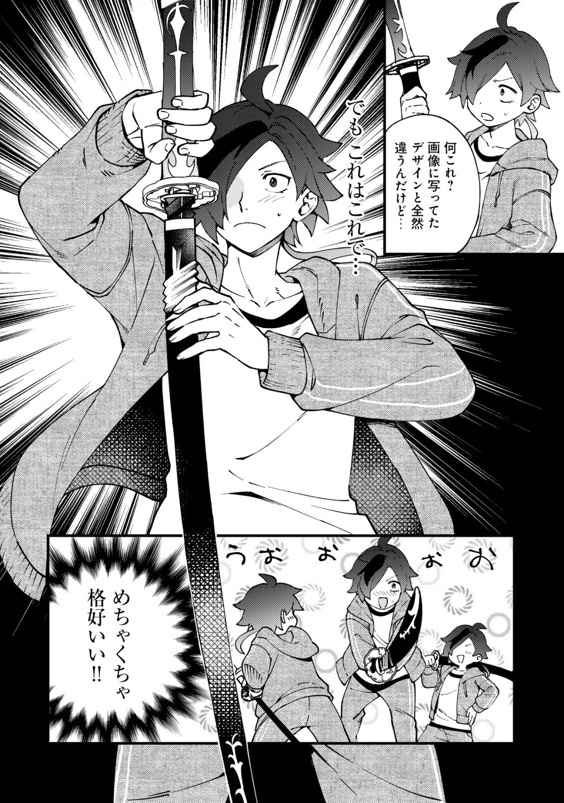 通販で買った妖刀がガチだった〜試し斬りしたら空間が裂けて異世界に飛ばされた挙句、伝説の勇者だと勘違いされて困っています〜 Chap 1 - Next Chap 2