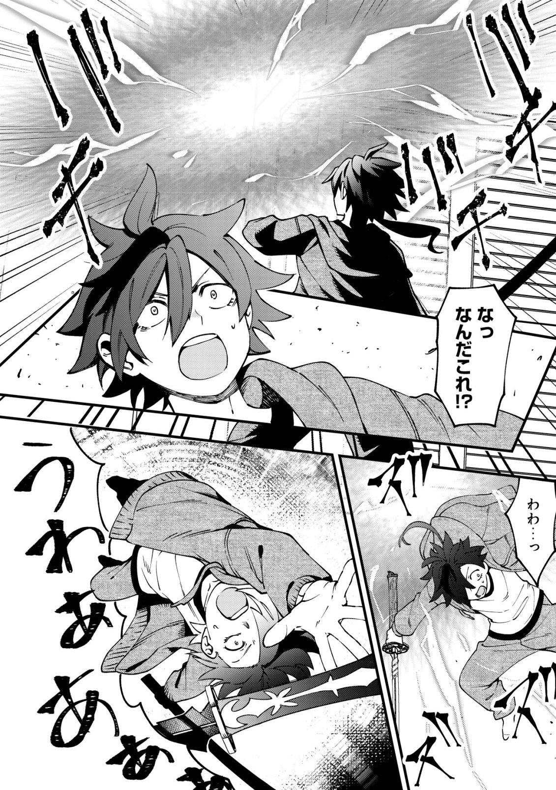 通販で買った妖刀がガチだった〜試し斬りしたら空間が裂けて異世界に飛ばされた挙句、伝説の勇者だと勘違いされて困っています〜 Chap 1 - Next Chap 2