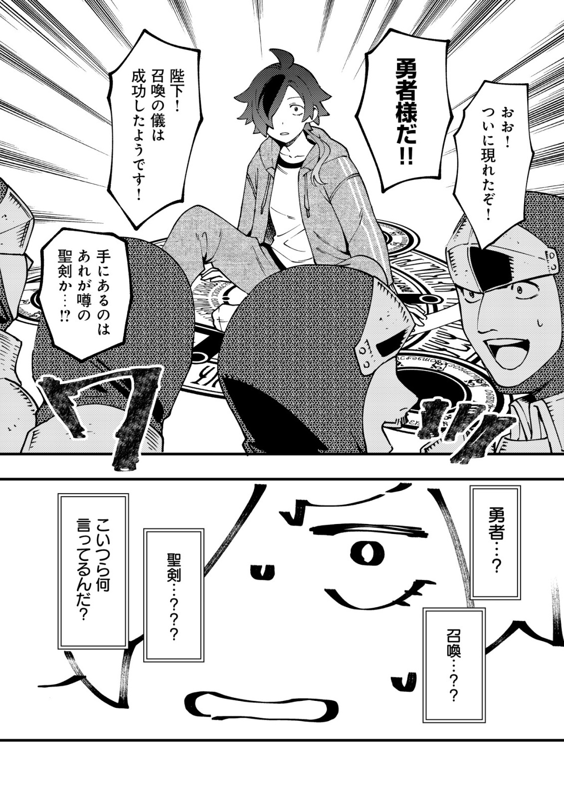 通販で買った妖刀がガチだった〜試し斬りしたら空間が裂けて異世界に飛ばされた挙句、伝説の勇者だと勘違いされて困っています〜 Chap 1 - Next Chap 2