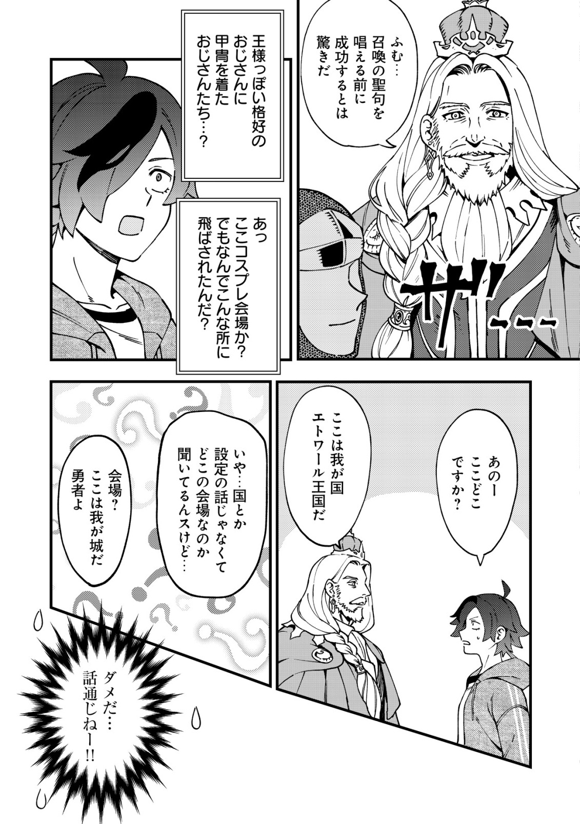 通販で買った妖刀がガチだった〜試し斬りしたら空間が裂けて異世界に飛ばされた挙句、伝説の勇者だと勘違いされて困っています〜 Chap 1 - Next Chap 2