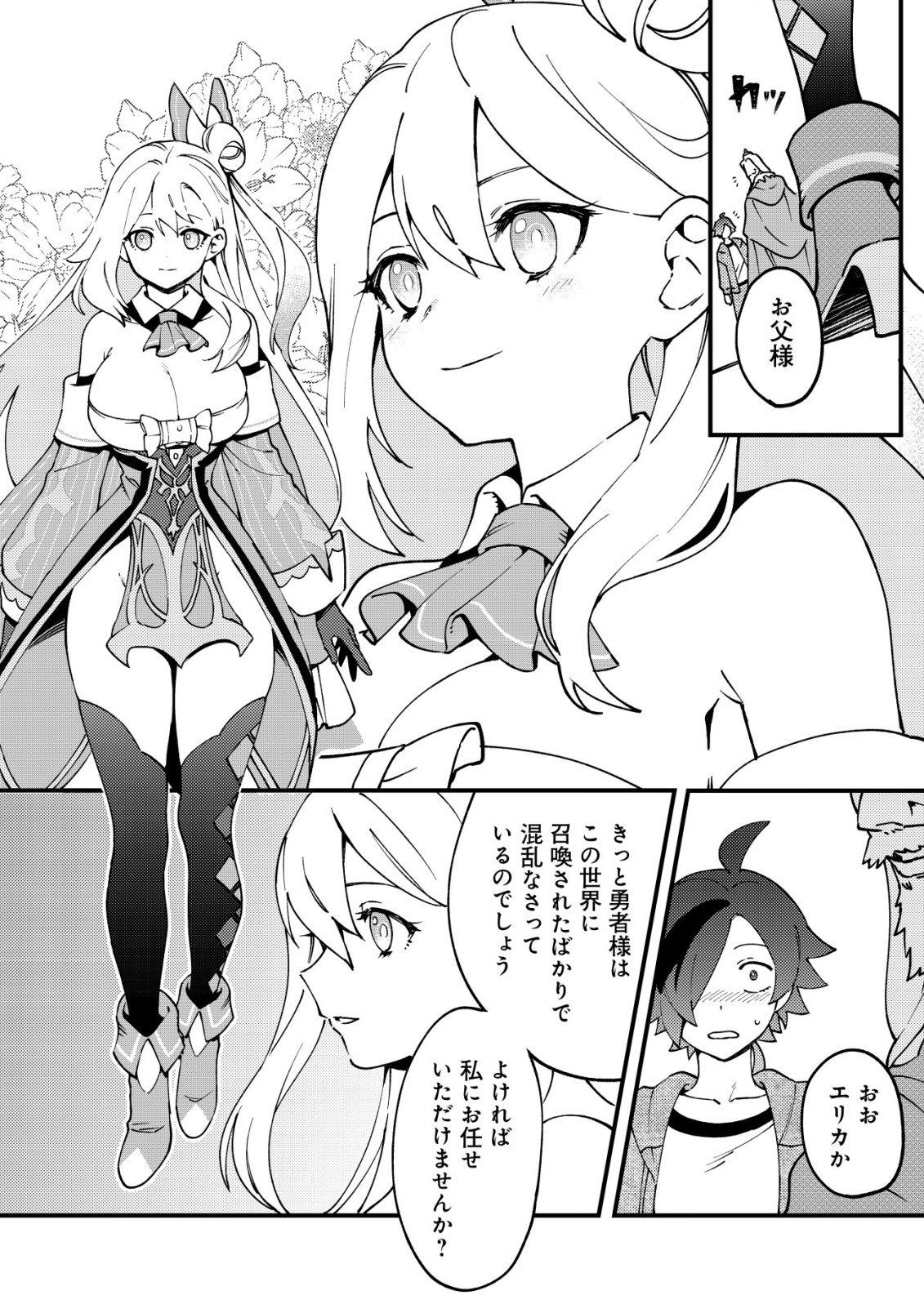 通販で買った妖刀がガチだった〜試し斬りしたら空間が裂けて異世界に飛ばされた挙句、伝説の勇者だと勘違いされて困っています〜 Chap 1 - Next Chap 2