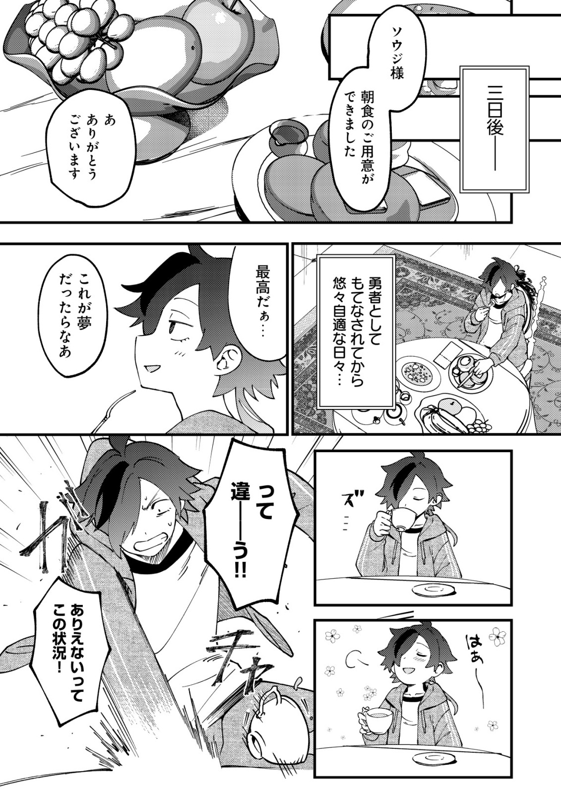 通販で買った妖刀がガチだった〜試し斬りしたら空間が裂けて異世界に飛ばされた挙句、伝説の勇者だと勘違いされて困っています〜 Chap 1 - Next Chap 2