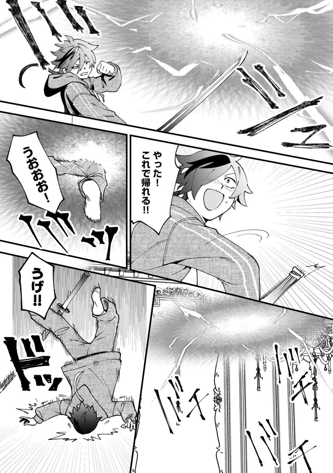 通販で買った妖刀がガチだった〜試し斬りしたら空間が裂けて異世界に飛ばされた挙句、伝説の勇者だと勘違いされて困っています〜 Chap 1 - Next Chap 2