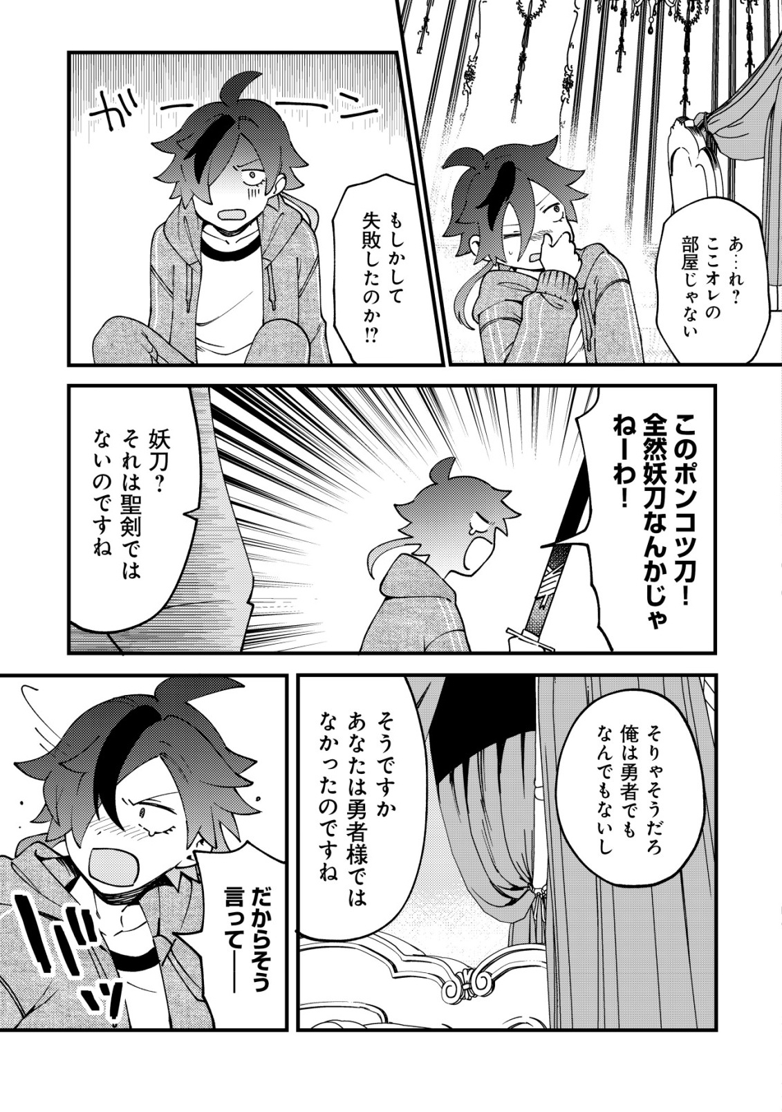 通販で買った妖刀がガチだった〜試し斬りしたら空間が裂けて異世界に飛ばされた挙句、伝説の勇者だと勘違いされて困っています〜 Chap 1 - Next Chap 2