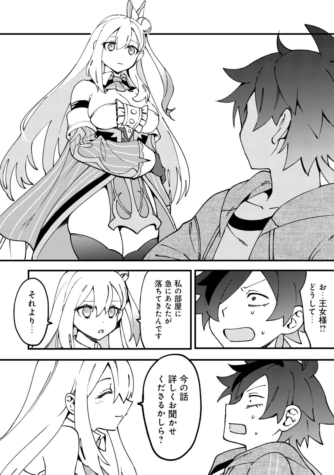 通販で買った妖刀がガチだった〜試し斬りしたら空間が裂けて異世界に飛ばされた挙句、伝説の勇者だと勘違いされて困っています〜 Chap 1 - Next Chap 2