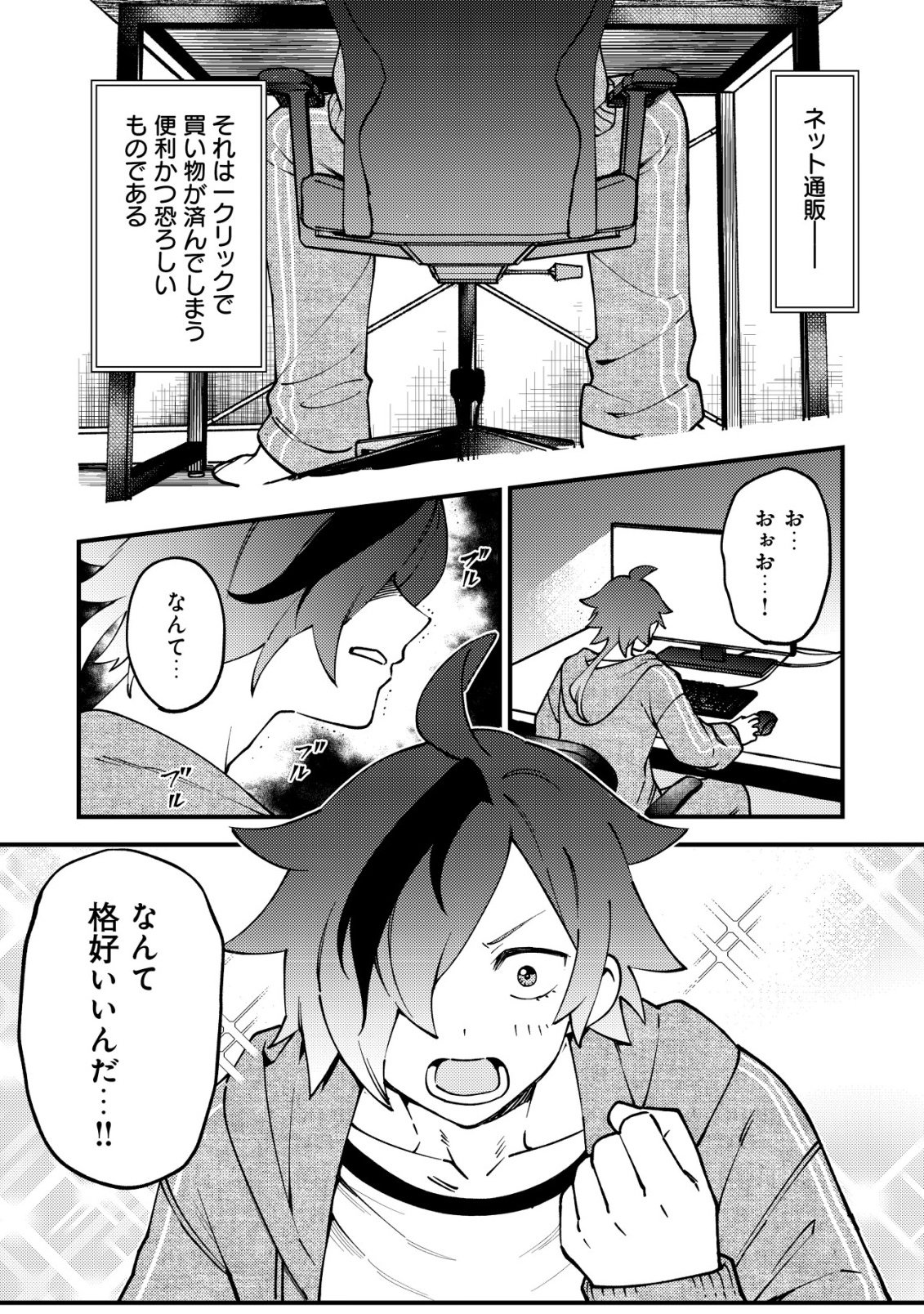 通販で買った妖刀がガチだった〜試し斬りしたら空間が裂けて異世界に飛ばされた挙句、伝説の勇者だと勘違いされて困っています〜 Chap 1 - Next Chap 2