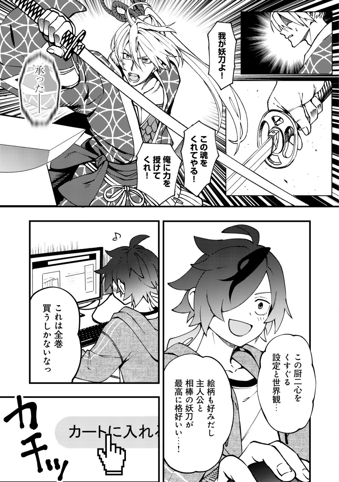 通販で買った妖刀がガチだった〜試し斬りしたら空間が裂けて異世界に飛ばされた挙句、伝説の勇者だと勘違いされて困っています〜 Chap 1 - Next Chap 2