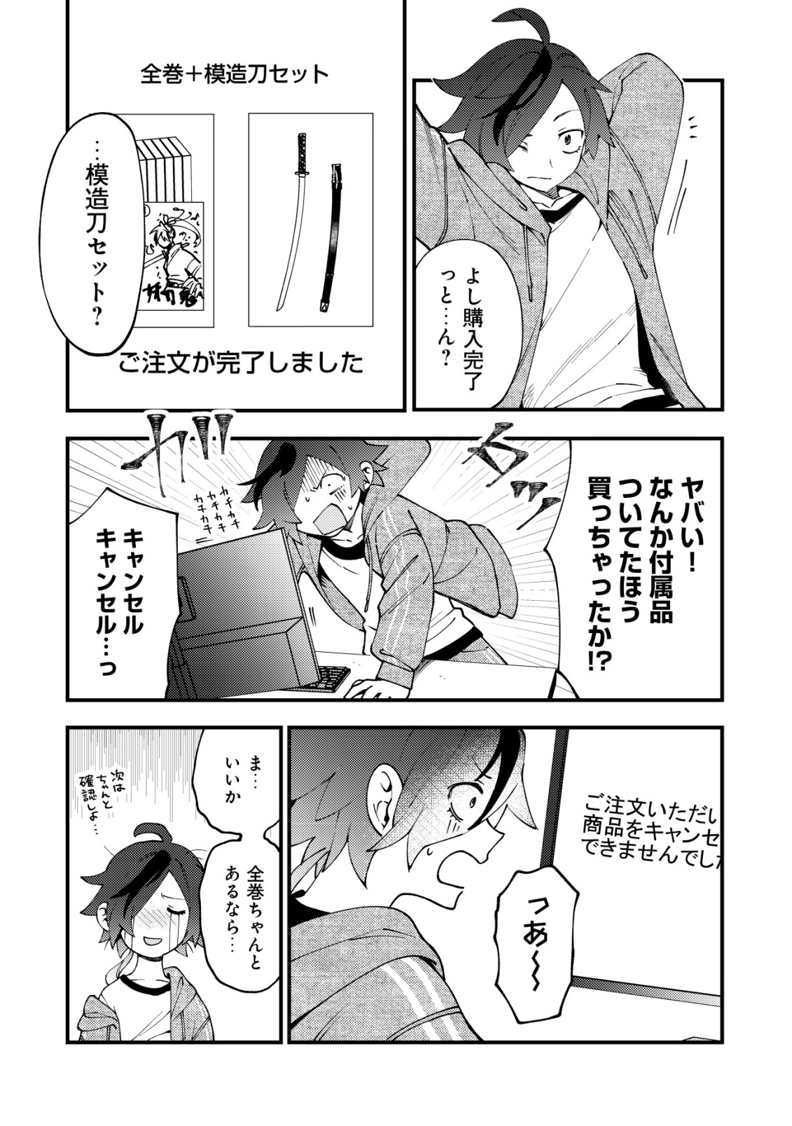 通販で買った妖刀がガチだった〜試し斬りしたら空間が裂けて異世界に飛ばされた挙句、伝説の勇者だと勘違いされて困っています〜 Chap 1 - Next Chap 2