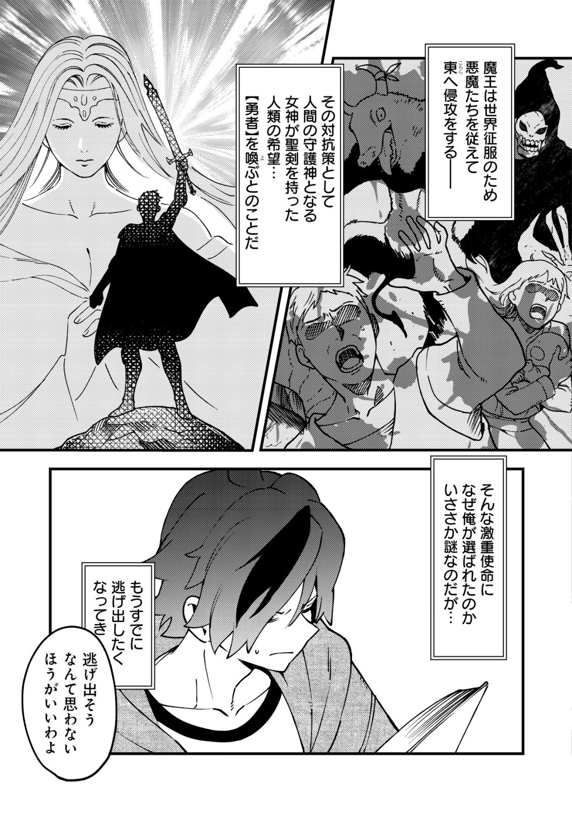 通販で買った妖刀がガチだった〜試し斬りしたら空間が裂けて異世界に飛ばされた挙句、伝説の勇者だと勘違いされて困っています〜 Chap 2 - Next Chap 3