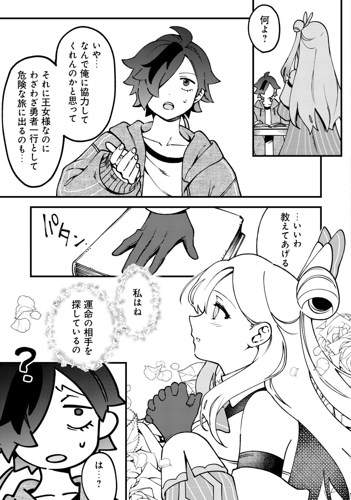 通販で買った妖刀がガチだった〜試し斬りしたら空間が裂けて異世界に飛ばされた挙句、伝説の勇者だと勘違いされて困っています〜 Chap 2 - Next Chap 3