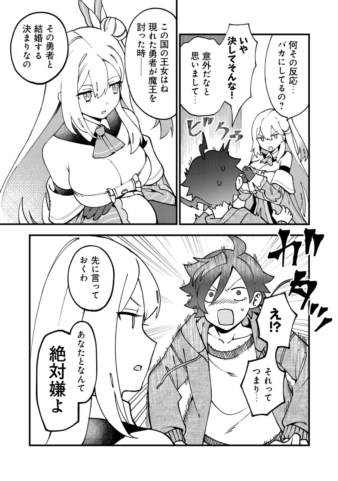 通販で買った妖刀がガチだった〜試し斬りしたら空間が裂けて異世界に飛ばされた挙句、伝説の勇者だと勘違いされて困っています〜 Chap 2 - Next Chap 3