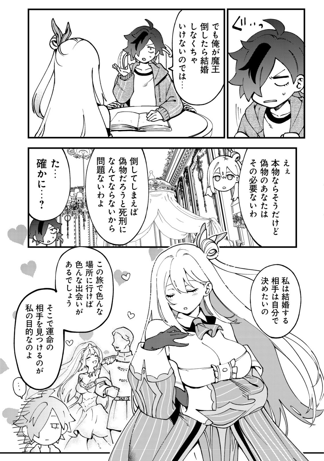 通販で買った妖刀がガチだった〜試し斬りしたら空間が裂けて異世界に飛ばされた挙句、伝説の勇者だと勘違いされて困っています〜 Chap 2 - Next Chap 3