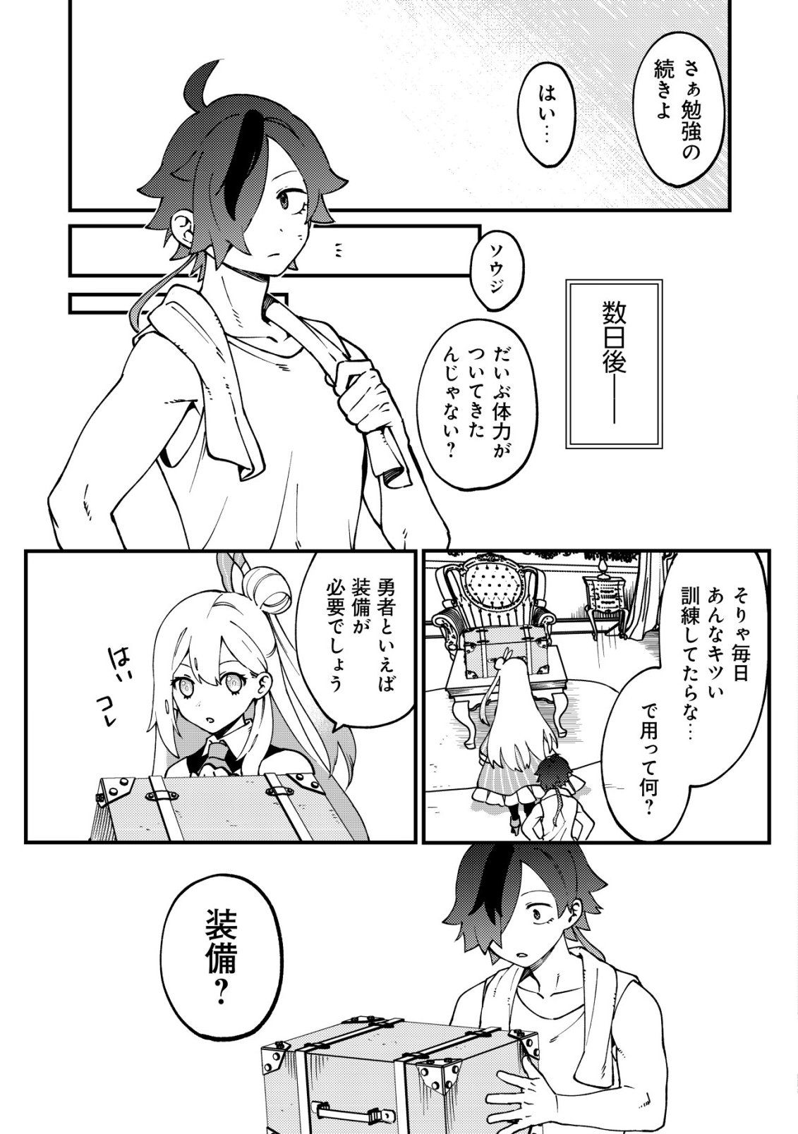 通販で買った妖刀がガチだった〜試し斬りしたら空間が裂けて異世界に飛ばされた挙句、伝説の勇者だと勘違いされて困っています〜 Chap 2 - Next Chap 3