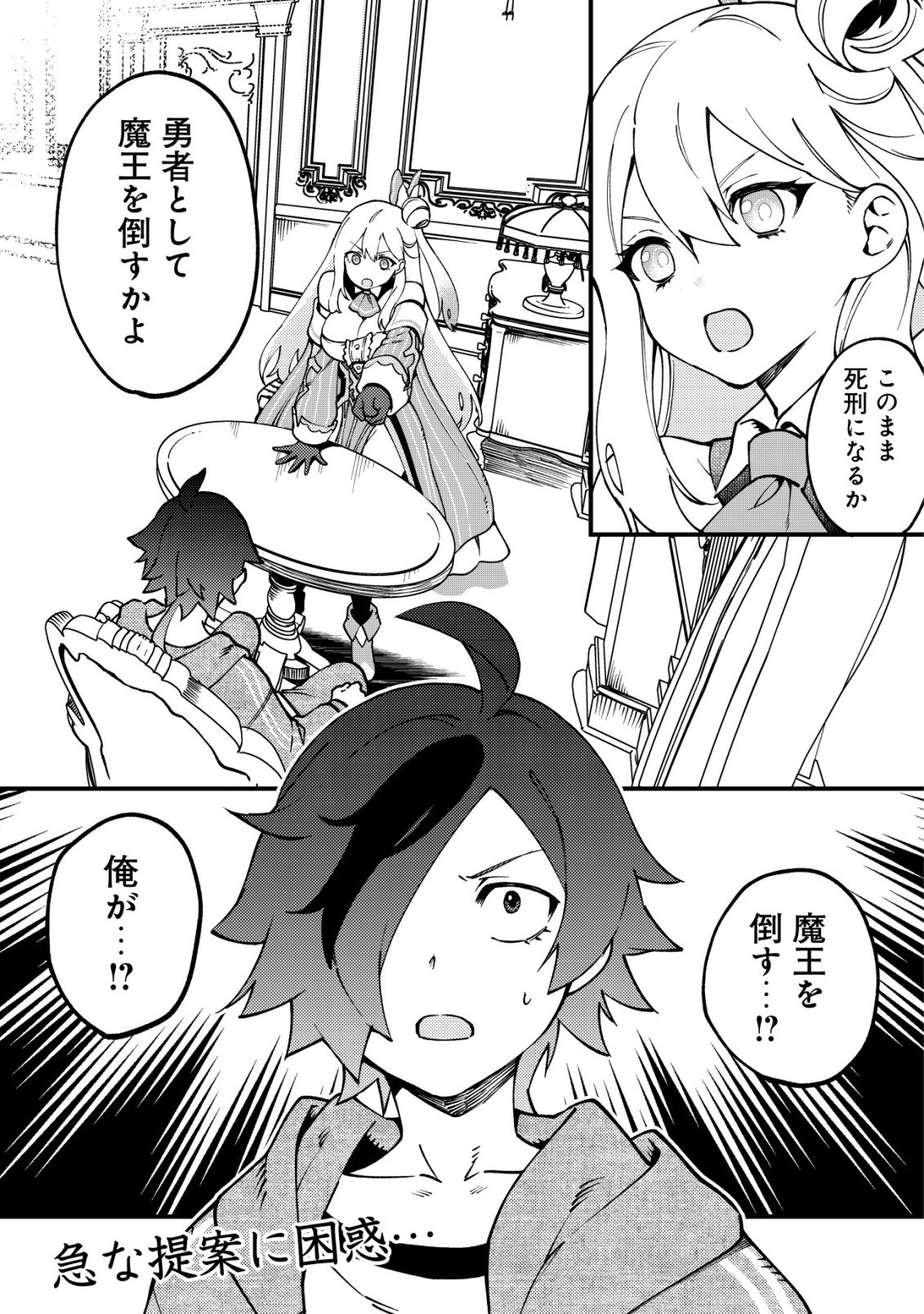 通販で買った妖刀がガチだった〜試し斬りしたら空間が裂けて異世界に飛ばされた挙句、伝説の勇者だと勘違いされて困っています〜 Chap 2 - Next Chap 3