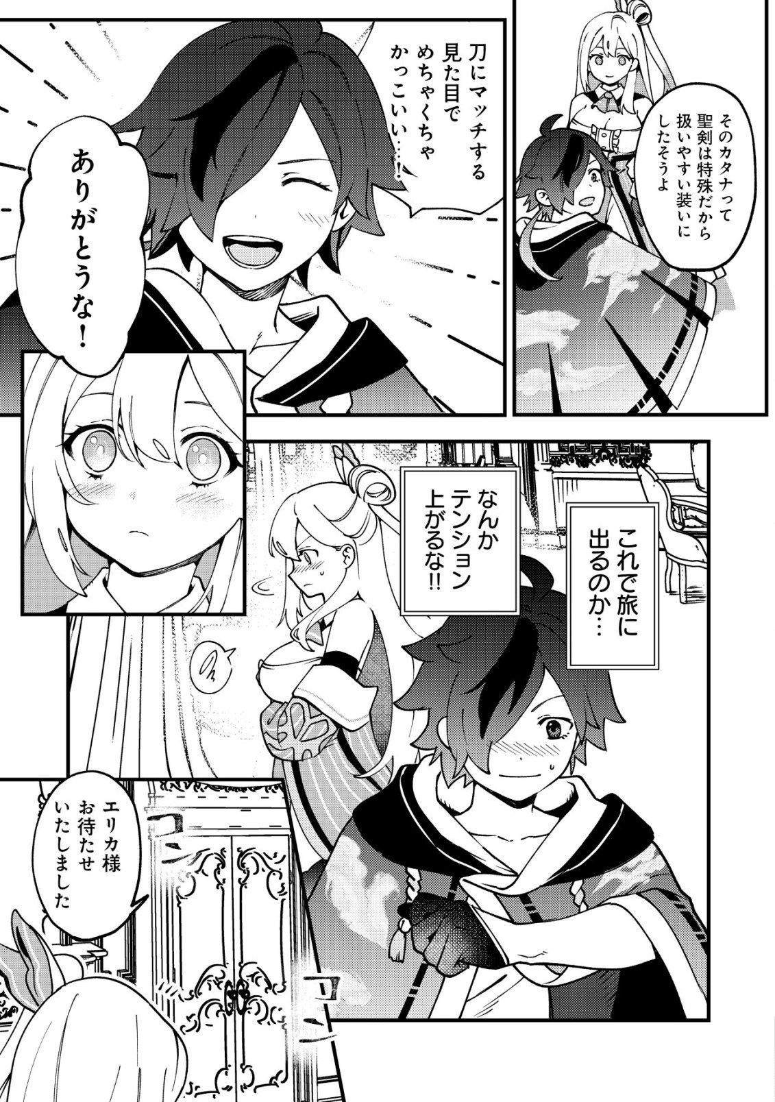 通販で買った妖刀がガチだった〜試し斬りしたら空間が裂けて異世界に飛ばされた挙句、伝説の勇者だと勘違いされて困っています〜 Chap 2 - Next Chap 3
