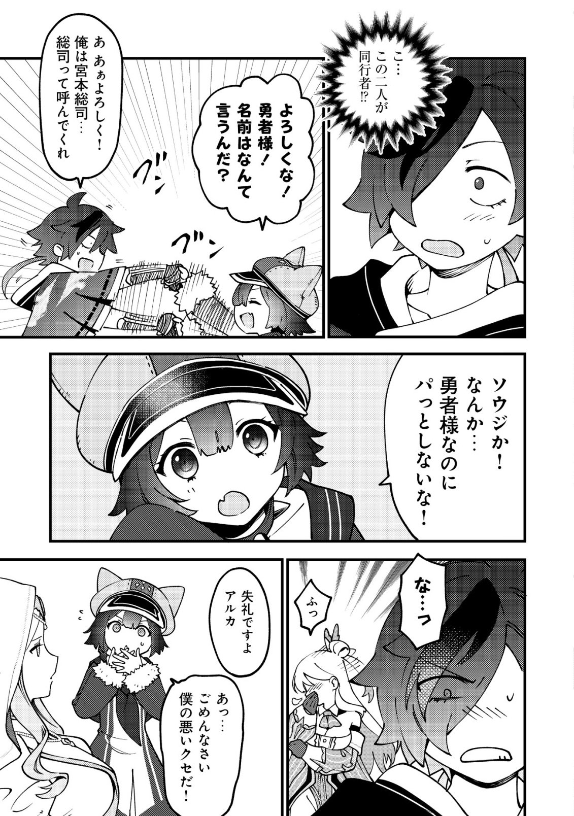 通販で買った妖刀がガチだった〜試し斬りしたら空間が裂けて異世界に飛ばされた挙句、伝説の勇者だと勘違いされて困っています〜 Chap 2 - Next Chap 3