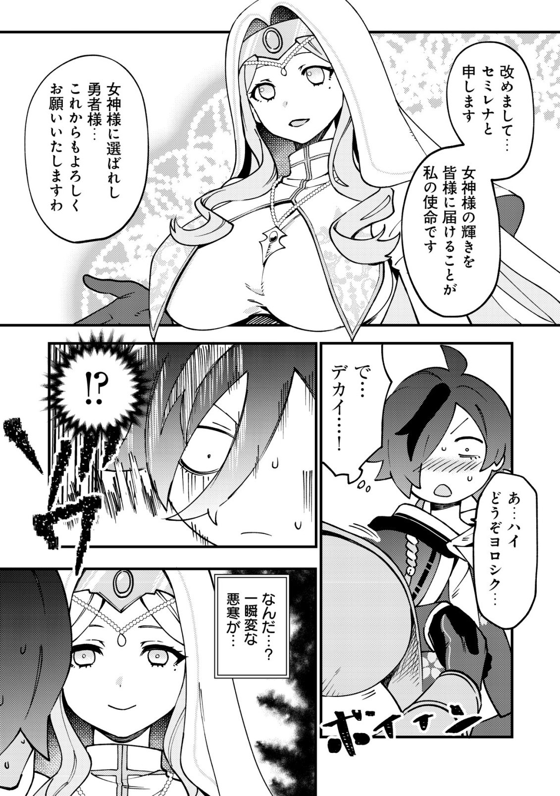 通販で買った妖刀がガチだった〜試し斬りしたら空間が裂けて異世界に飛ばされた挙句、伝説の勇者だと勘違いされて困っています〜 Chap 2 - Next Chap 3