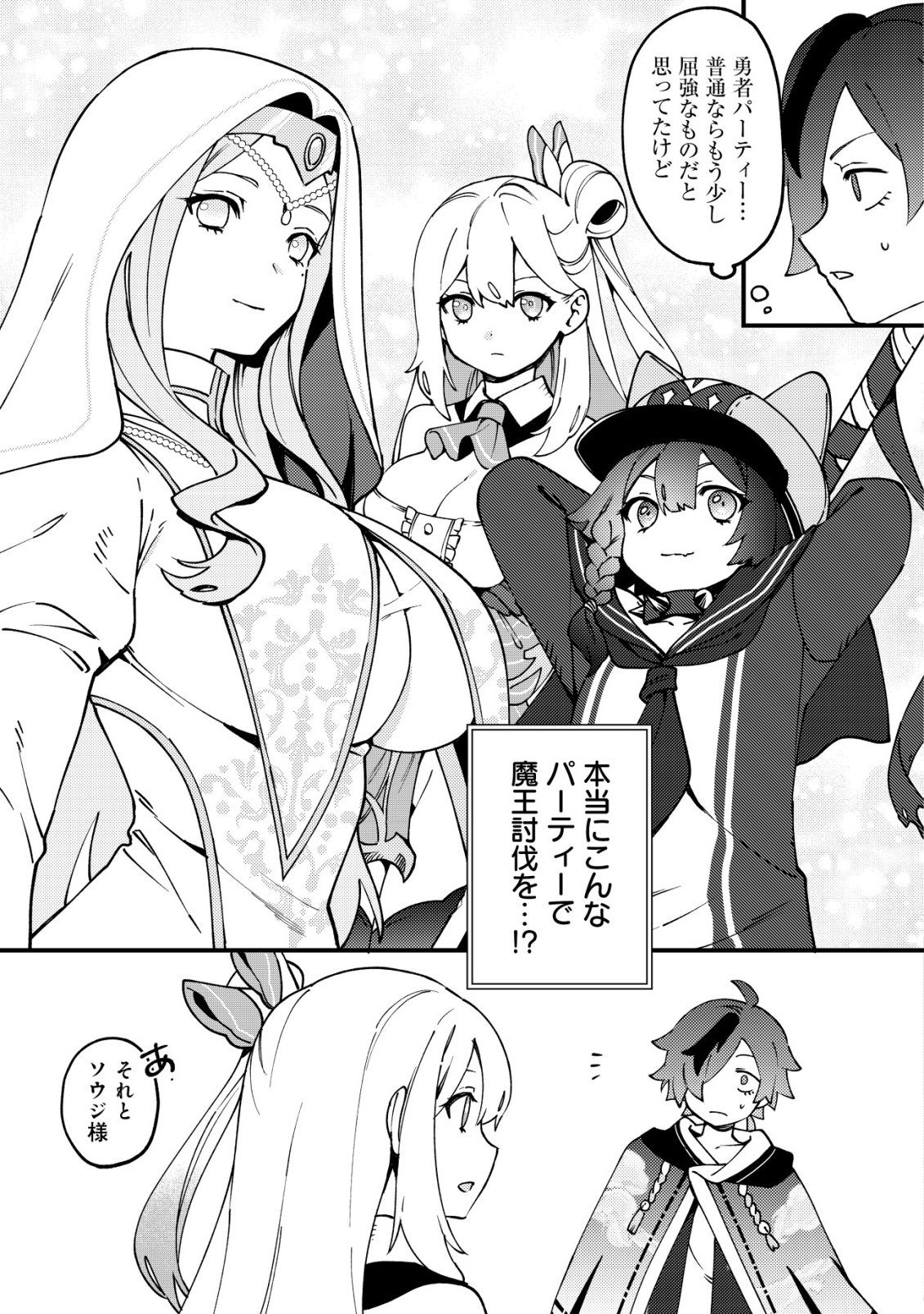 通販で買った妖刀がガチだった〜試し斬りしたら空間が裂けて異世界に飛ばされた挙句、伝説の勇者だと勘違いされて困っています〜 Chap 2 - Next Chap 3
