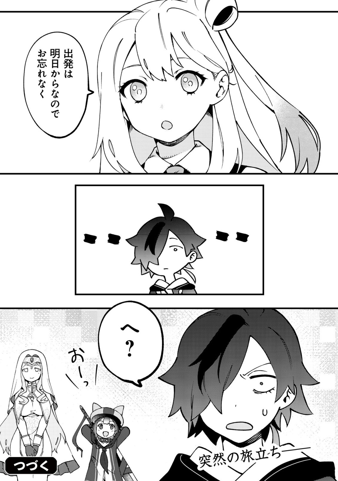 通販で買った妖刀がガチだった〜試し斬りしたら空間が裂けて異世界に飛ばされた挙句、伝説の勇者だと勘違いされて困っています〜 Chap 2 - Next Chap 3